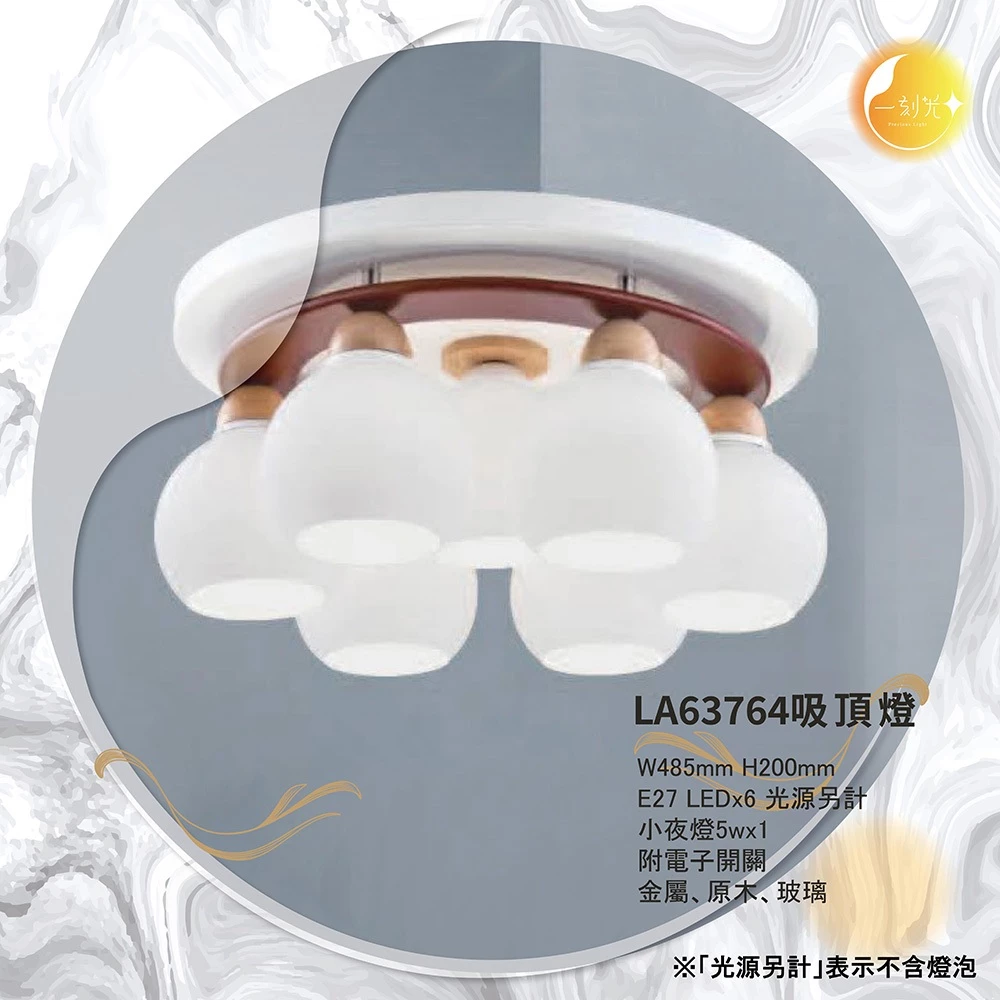 【一刻光】LED造型吸頂燈 《台中實體門市》E27燈頭 房間吸頂燈 客廳吸頂燈 造型燈 氛圍燈 電燈 照明