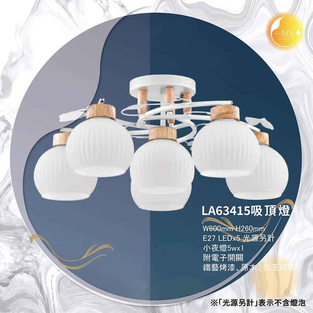 【一刻光】LED造型吸頂燈 《台中實體門市》E27燈頭 房間吸頂燈 客廳吸頂燈 造型燈 氛圍燈 電燈 照明