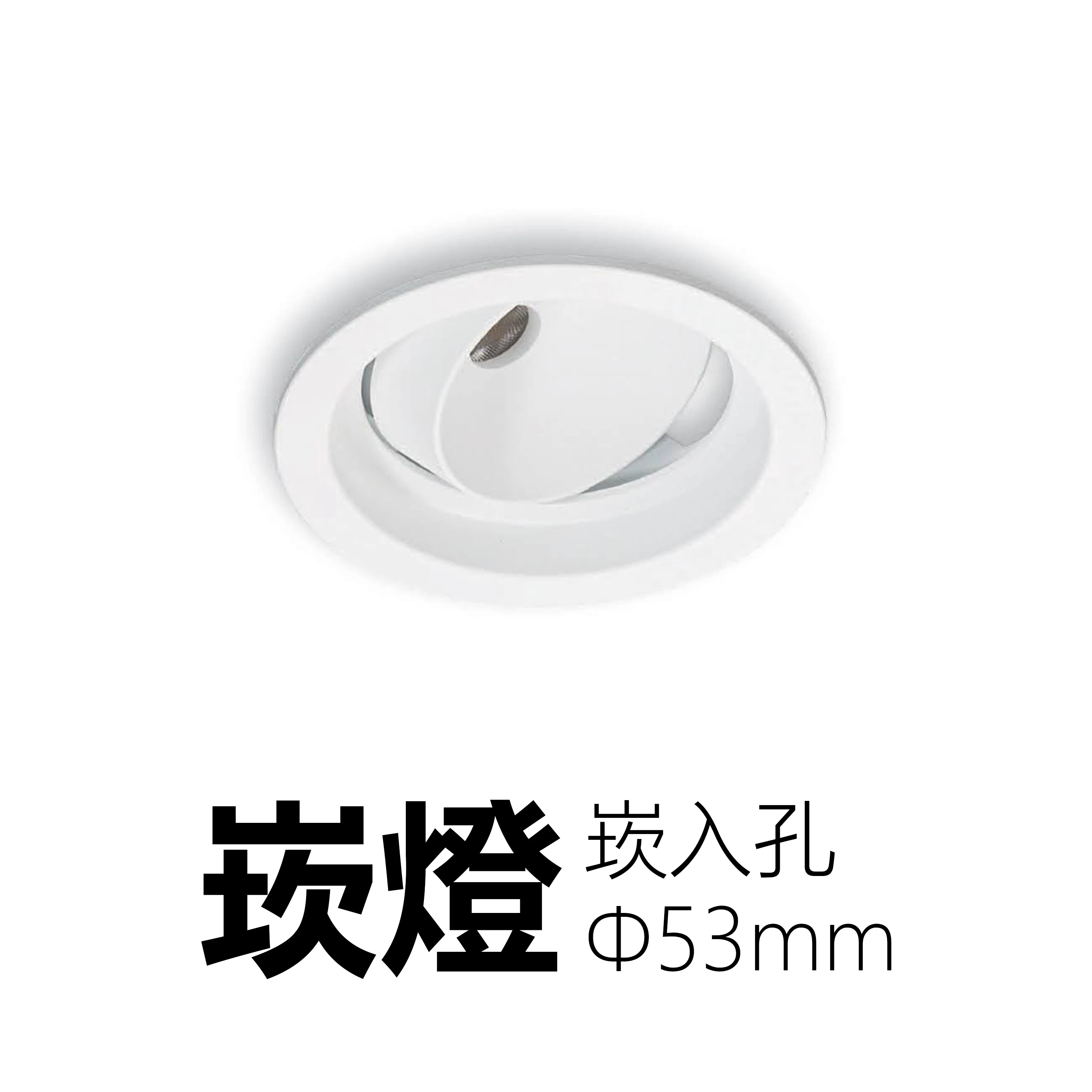 【一刻光】質感崁燈《台中實體門市》 LED 9W 崁燈 居家照明 基礎照明 (崁入孔53mm) 