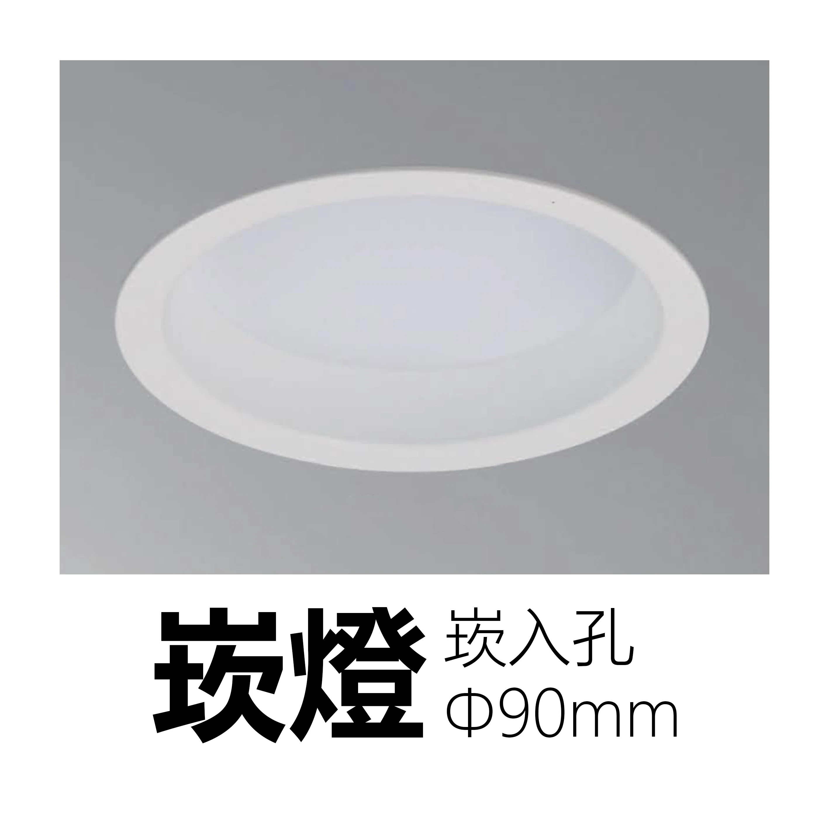 【一刻光】質感崁燈《台中實體門市》 LED 14W 18W  崁燈 居家照明 基礎照明 (崁入孔90mm) 