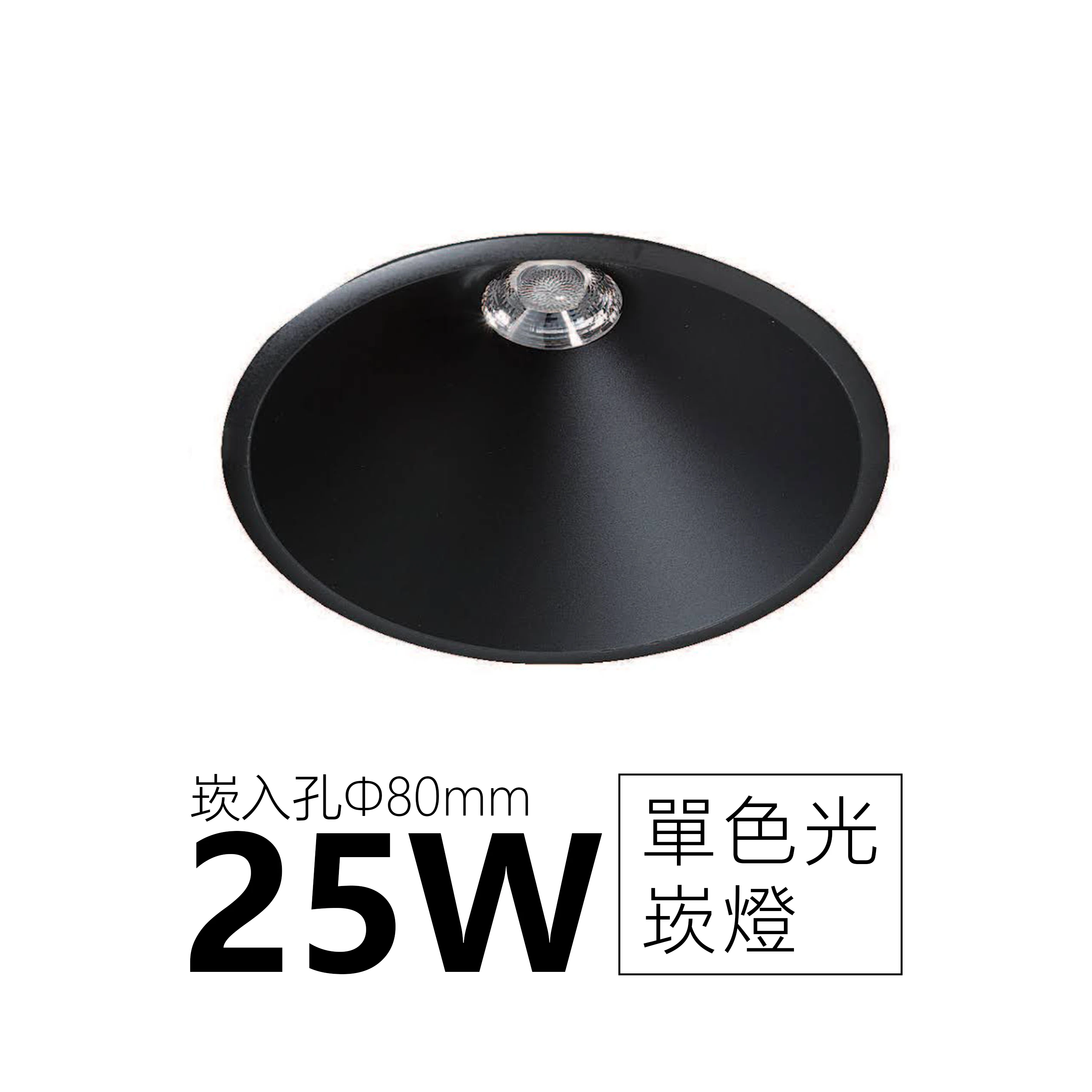 【一刻光】質感崁燈《台中實體門市》 LED 25W  崁燈 居家照明 基礎照明 (崁入孔80mm) 
