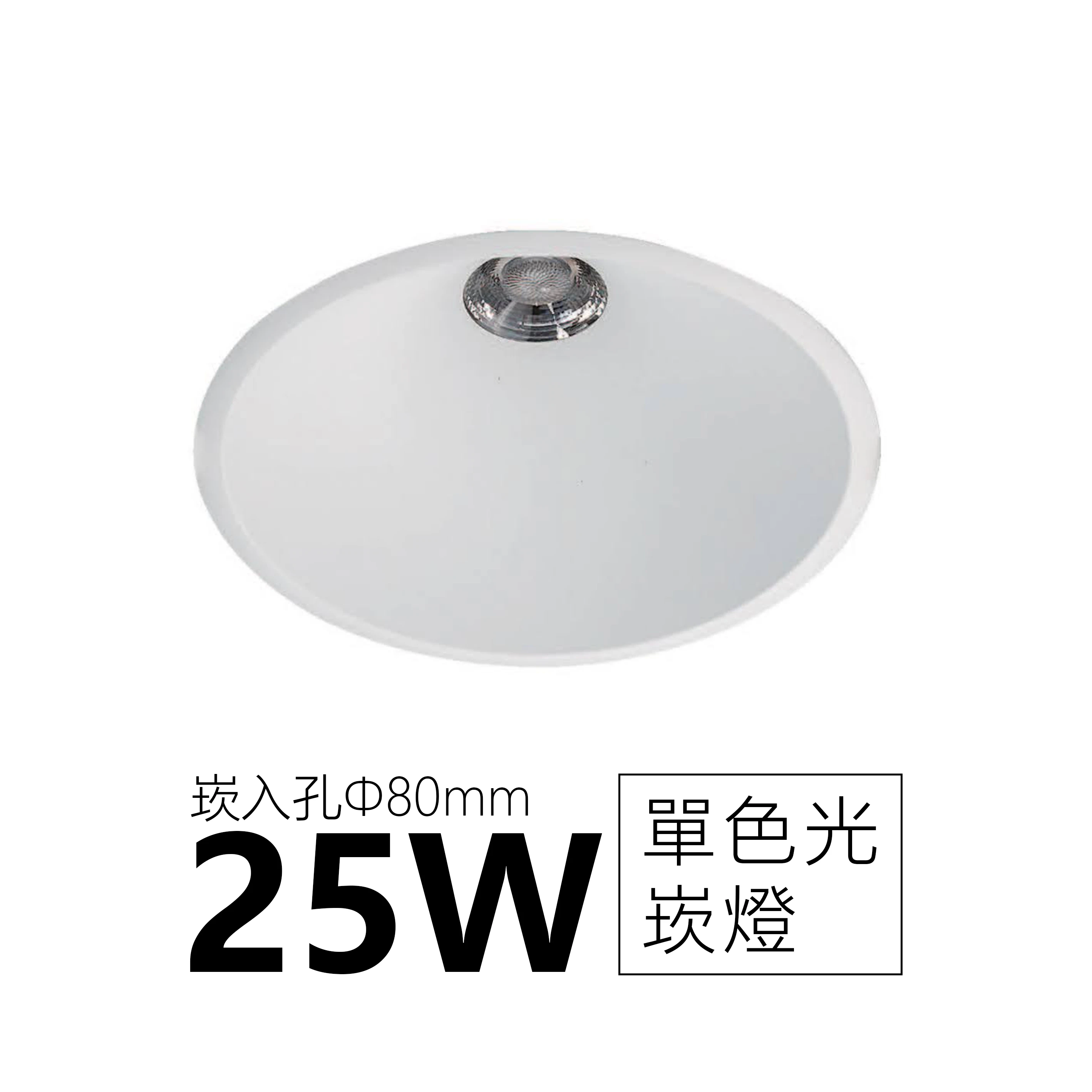 【一刻光】質感崁燈《台中實體門市》 LED 25W  崁燈 居家照明 基礎照明 (崁入孔80mm) 
