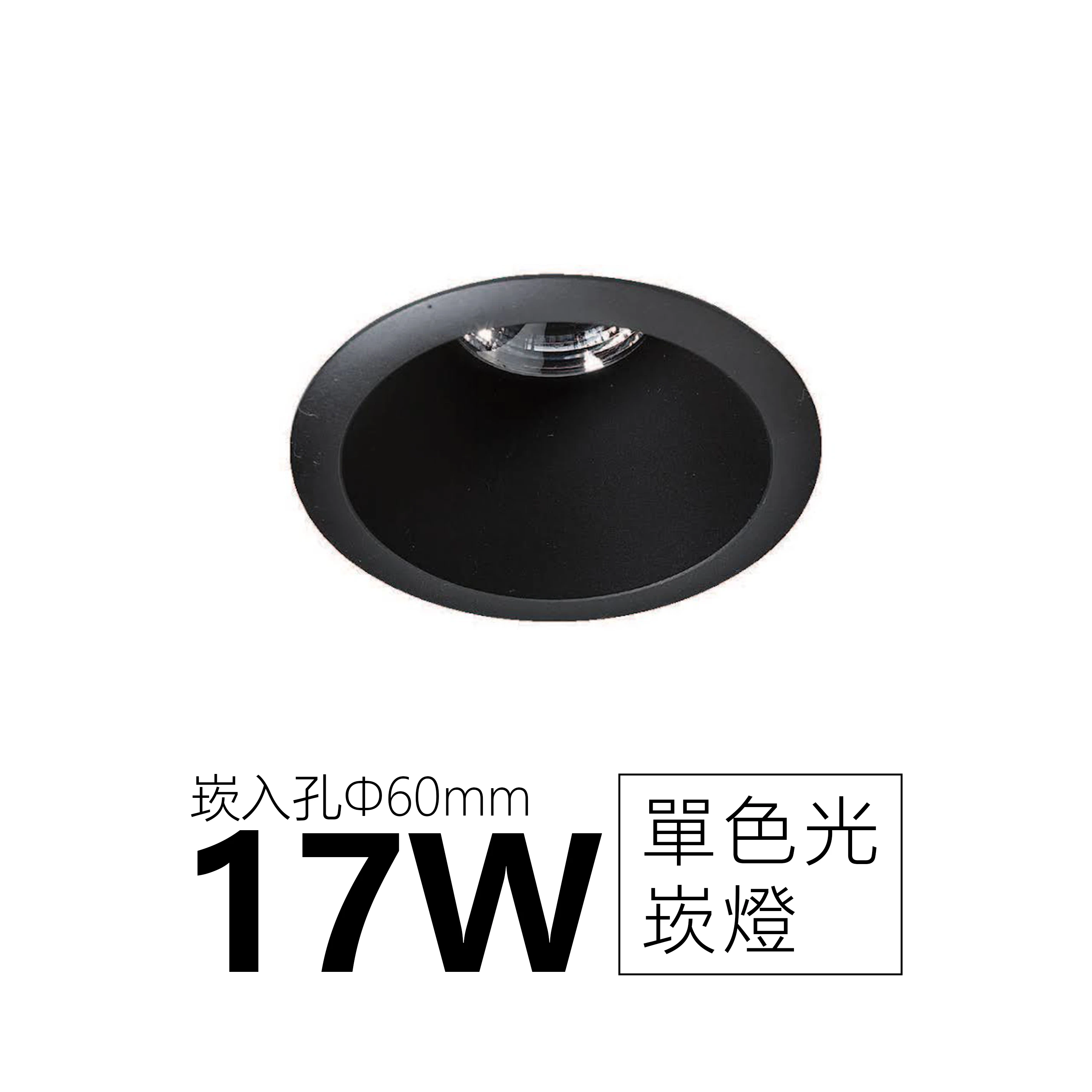 【一刻光】質感崁燈《台中實體門市》 LED 17W  崁燈 居家照明 基礎照明 (崁入孔60mm) 
