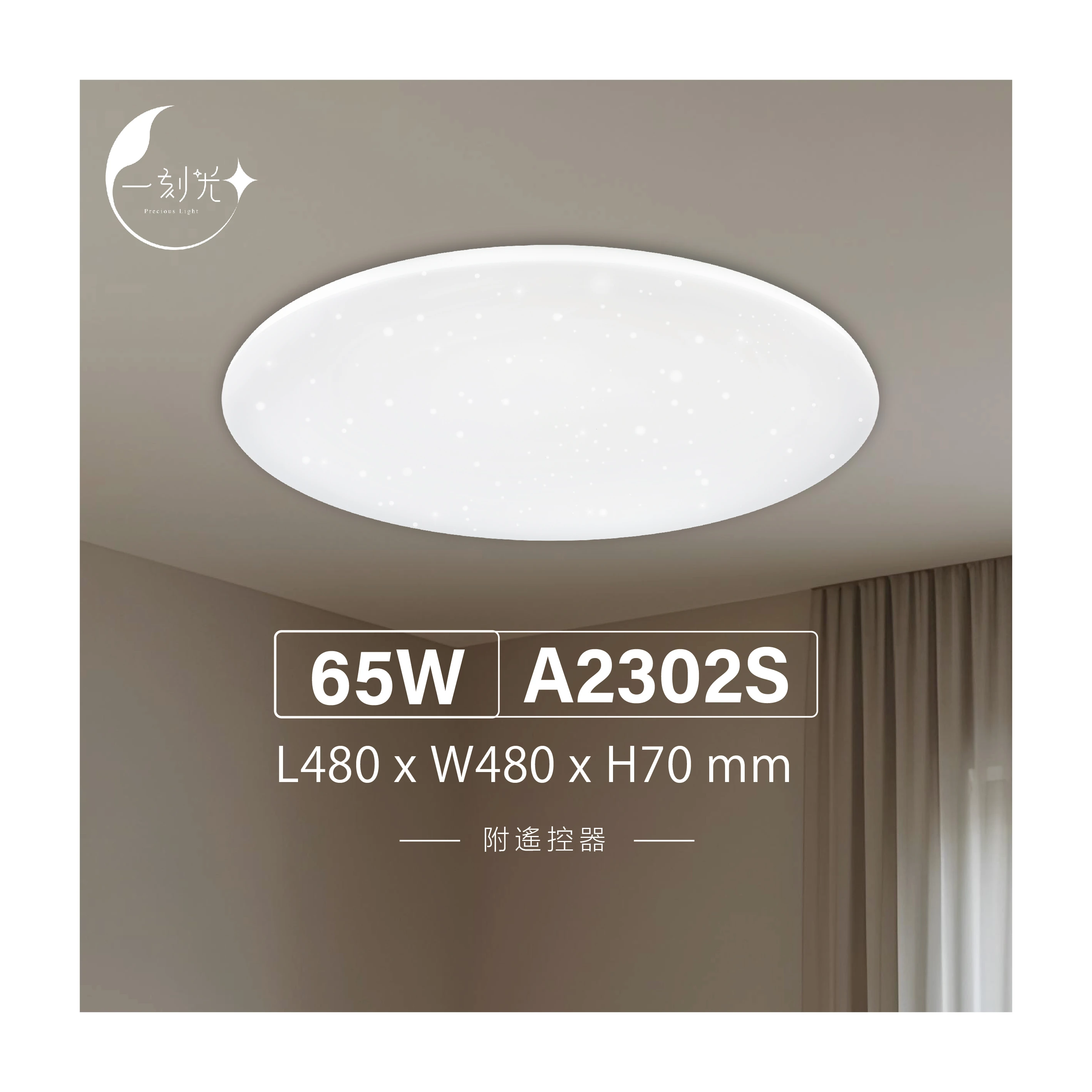 【一刻光】質感吸頂燈《台中實體門市》 65W  附遙控器 LED智能吸頂燈 多段調節吸頂燈 背光小夜燈 電燈 多功能 原廠保固