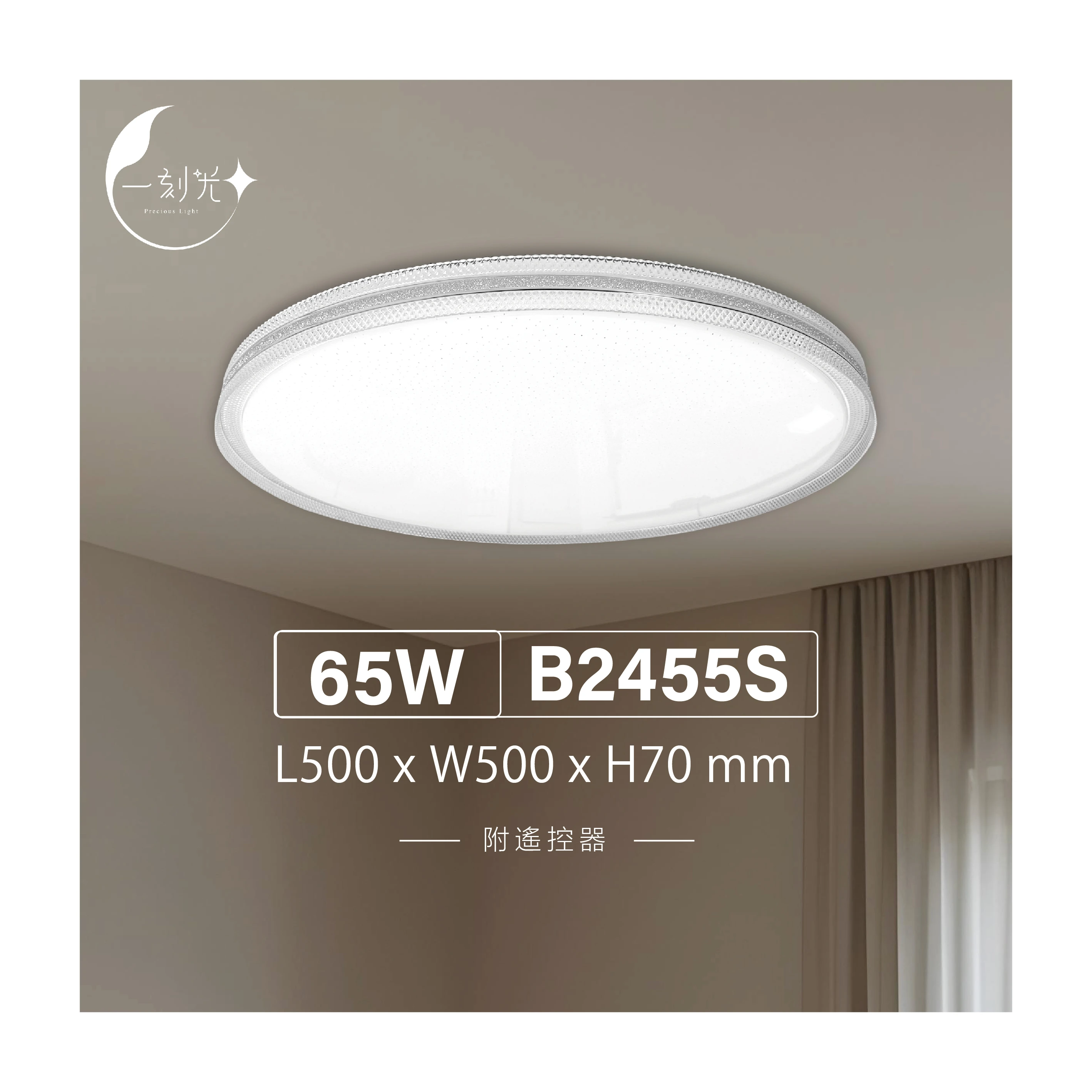 【一刻光】質感吸頂燈《台中實體門市》 65W  附遙控器 LED智能吸頂燈 多段調節吸頂燈 背光小夜燈 電燈 多功能 原廠保固