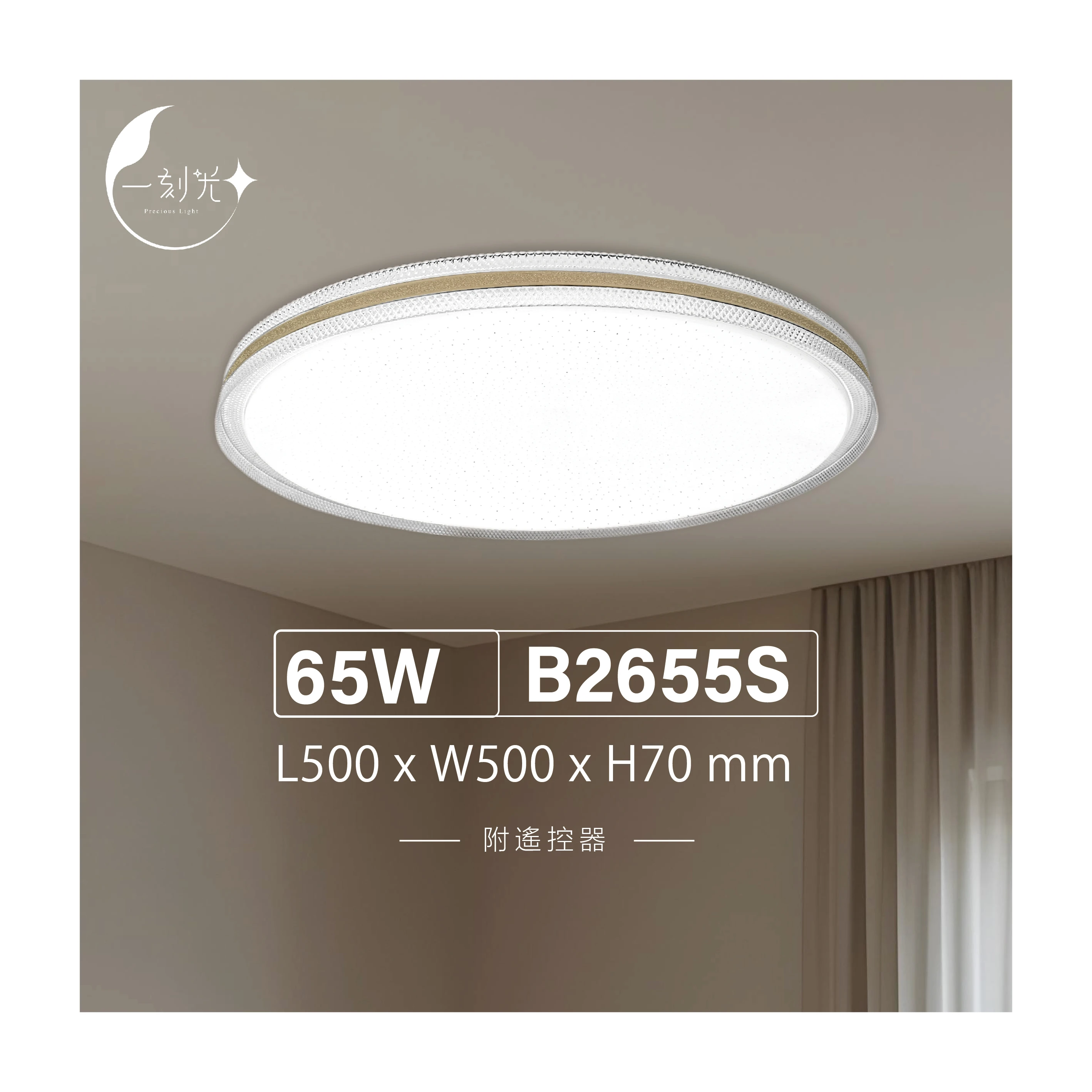 【一刻光】質感吸頂燈《台中實體門市》 65W  附遙控器 LED智能吸頂燈 多段調節吸頂燈 背光小夜燈 電燈 多功能 原廠保固