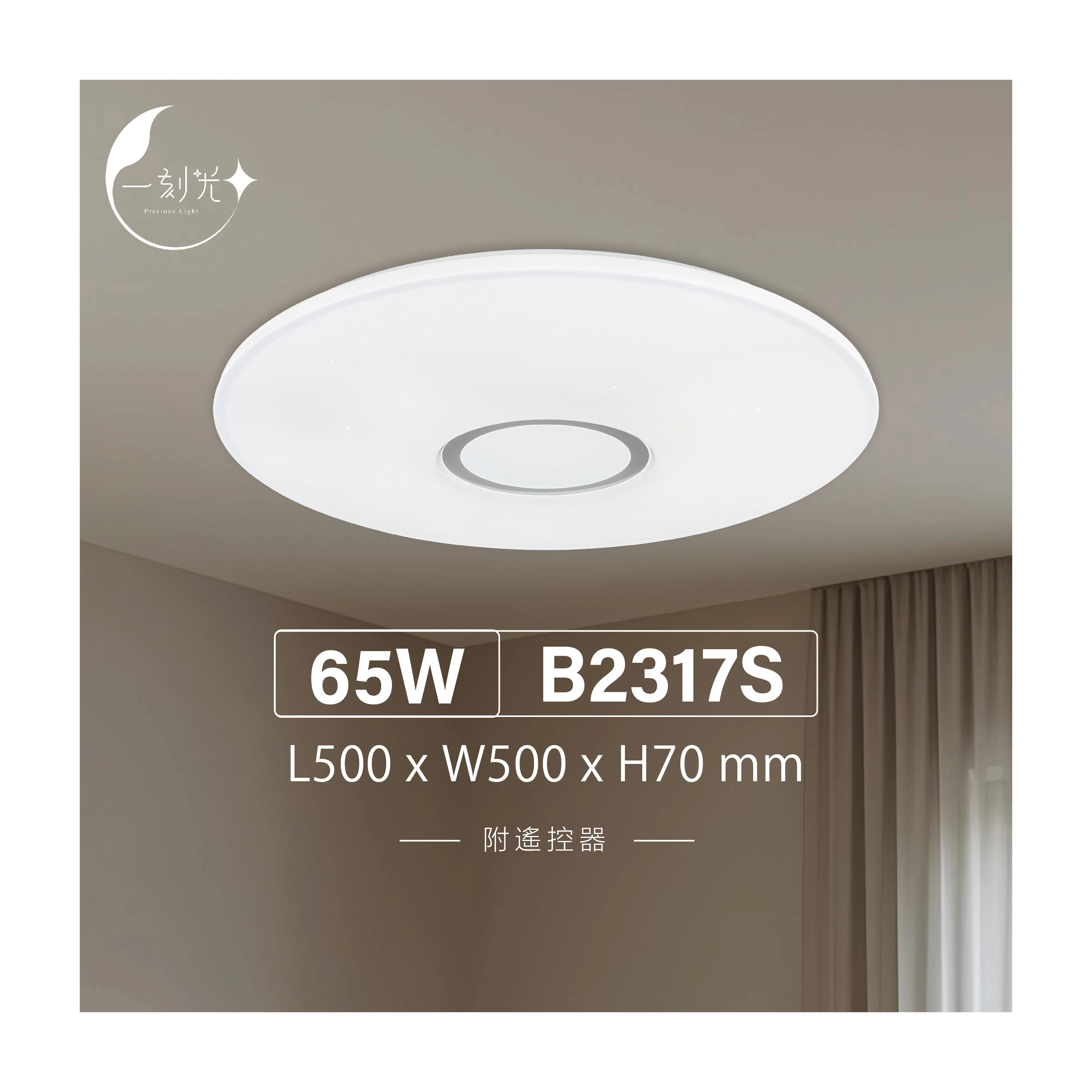 【一刻光】質感吸頂燈《台中實體門市》 65W  附遙控器 LED智能吸頂燈 多段調節吸頂燈 背光小夜燈 電燈 多功能 原廠保固
