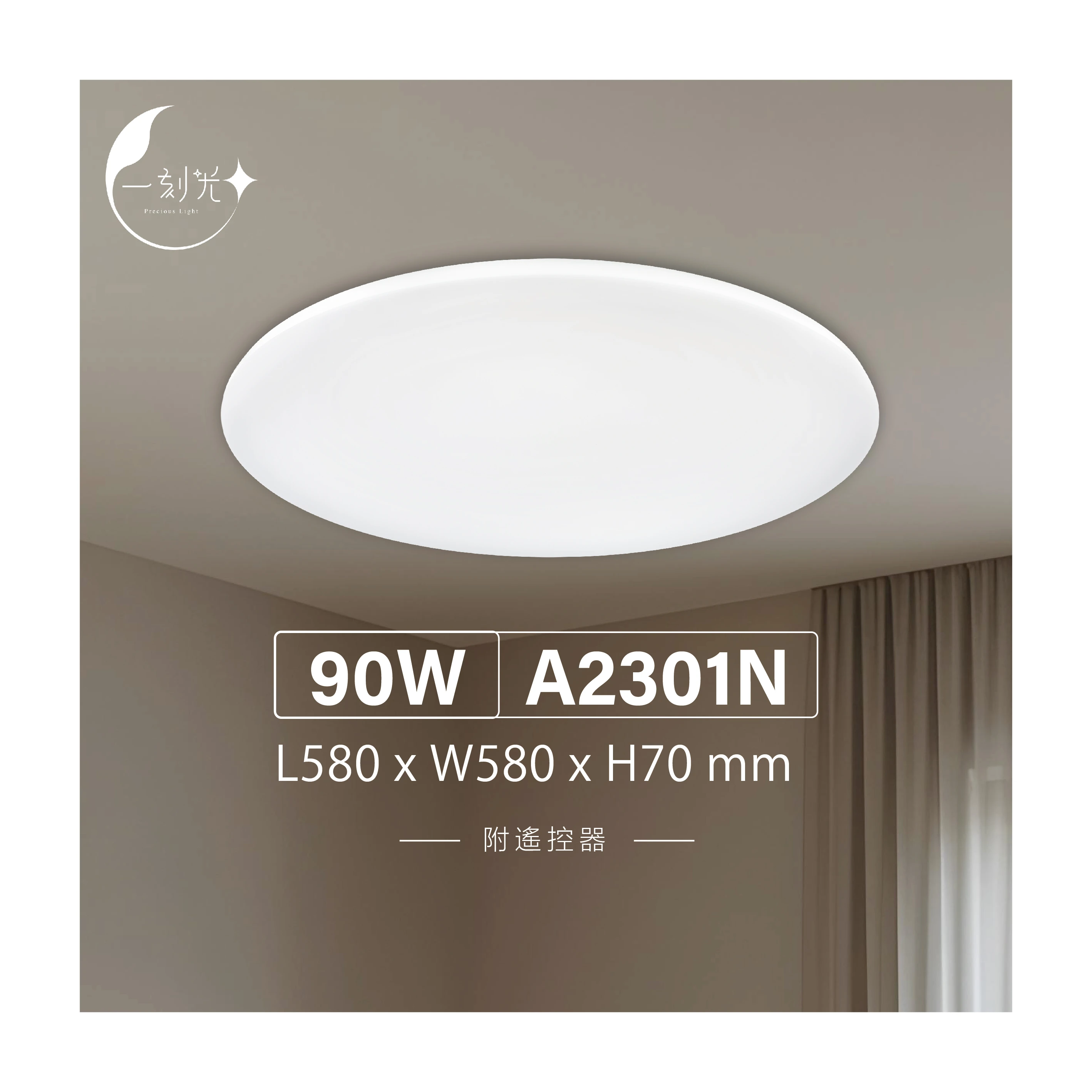 【一刻光】質感吸頂燈《台中實體門市》 90W  附遙控器 LED智能吸頂燈 多段調節吸頂燈 背光小夜燈 電燈 多功能 原廠保固