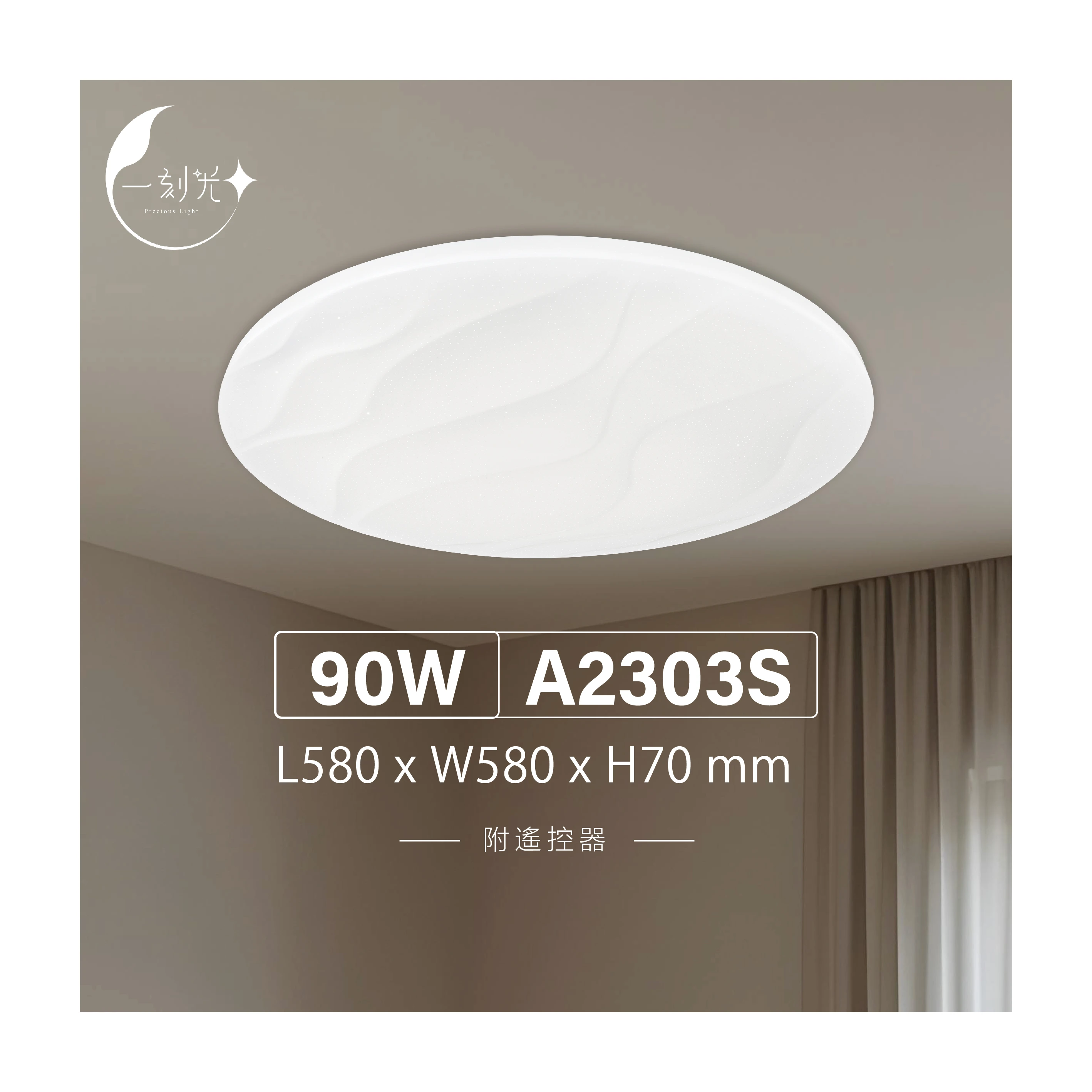 【一刻光】質感吸頂燈《台中實體門市》 90W 附遙控器 LED智能吸頂燈 多段調節吸頂燈 背光小夜燈 電燈 多功能 原廠保固