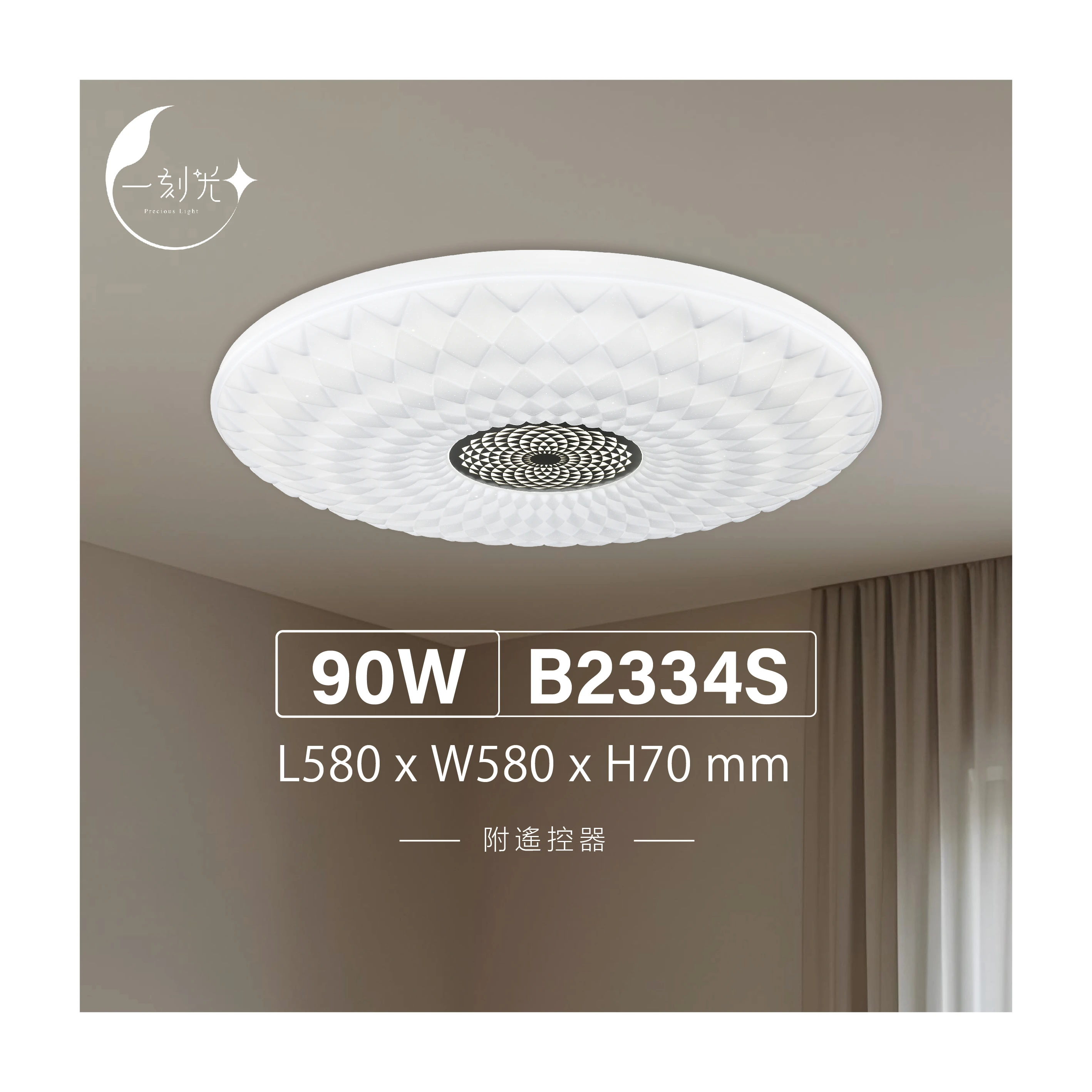 【一刻光】質感吸頂燈《台中實體門市》 90W  附遙控器 LED智能吸頂燈 多段調節吸頂燈 背光小夜燈 電燈 多功能 原廠保固