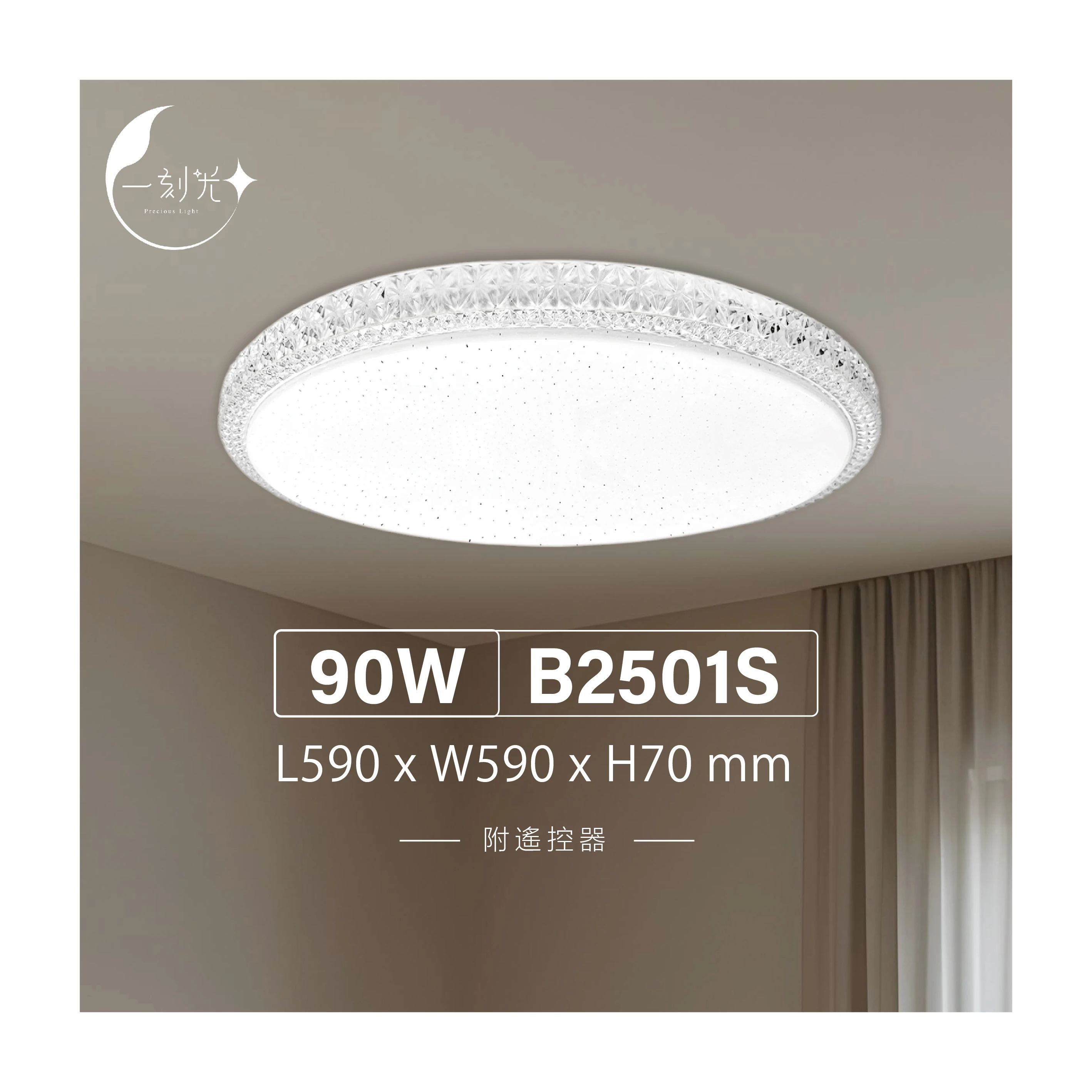 【一刻光】質感吸頂燈《台中實體門市》 90W  附遙控器 LED智能吸頂燈 多段調節吸頂燈 背光小夜燈 電燈 多功能 原廠保固