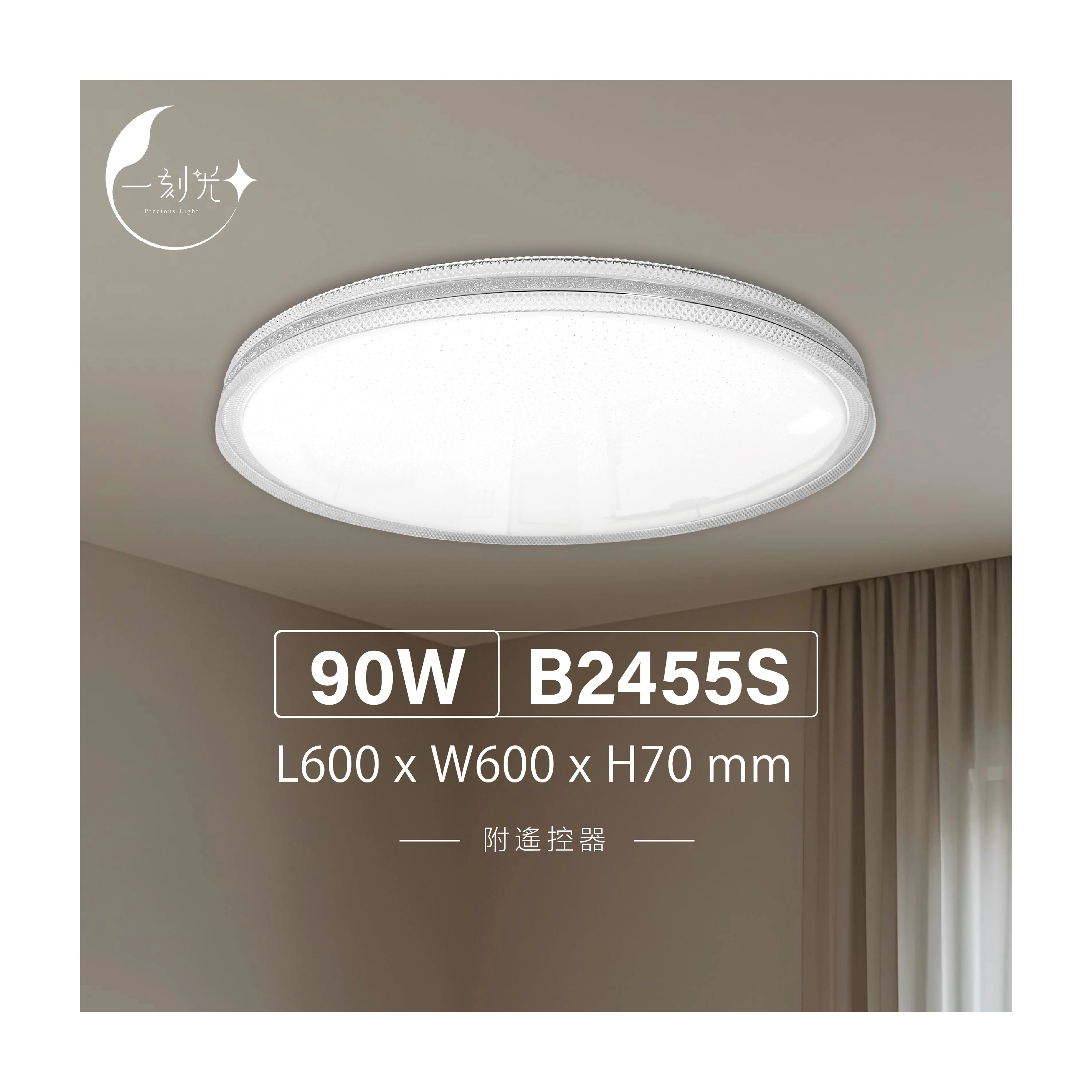 【一刻光】質感吸頂燈《台中實體門市》 90W  附遙控器 LED智能吸頂燈 多段調節吸頂燈 背光小夜燈 電燈 多功能 原廠保固