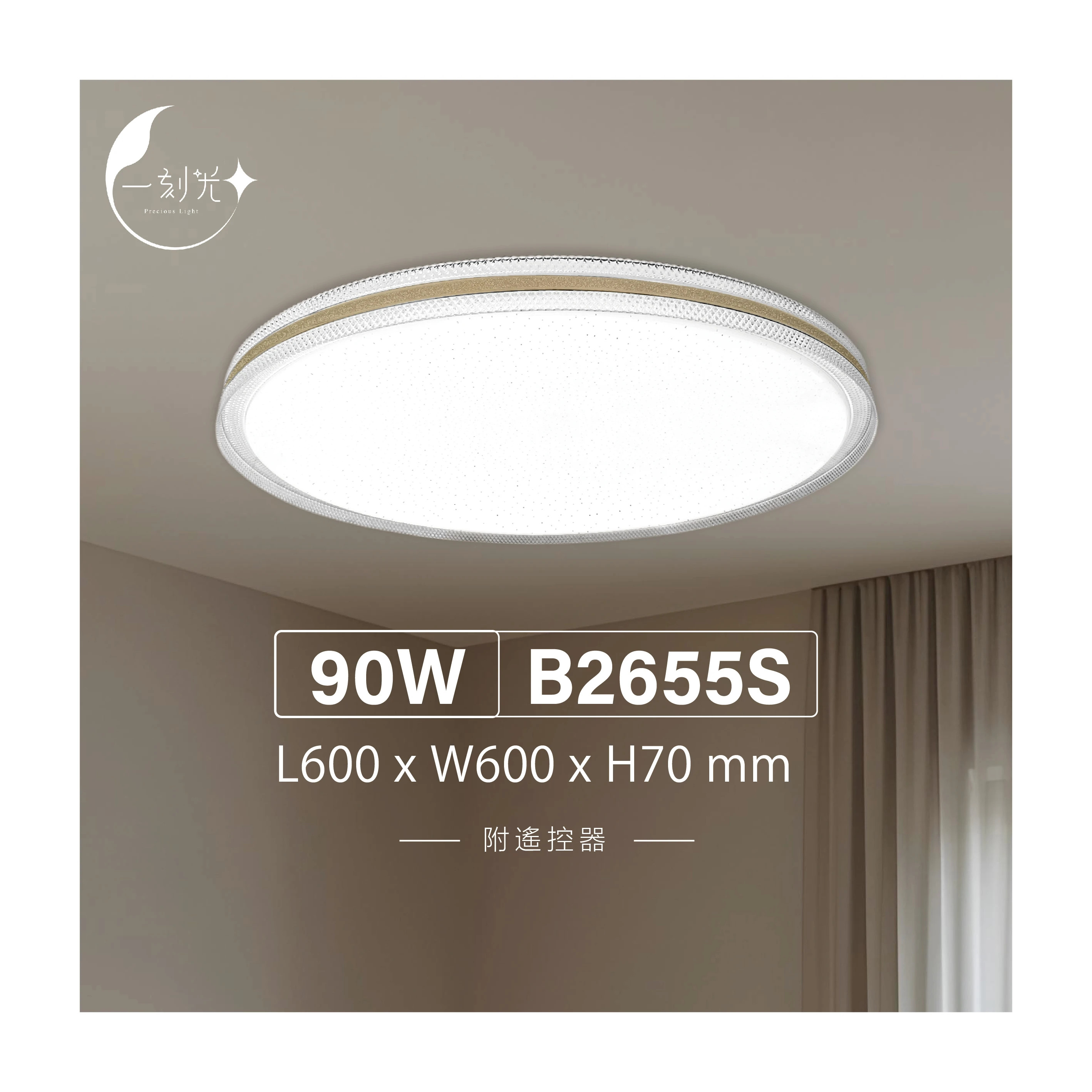 【一刻光】質感吸頂燈《台中實體門市》 90W  附遙控器 LED智能吸頂燈 多段調節吸頂燈 背光小夜燈 電燈 多功能 原廠保固