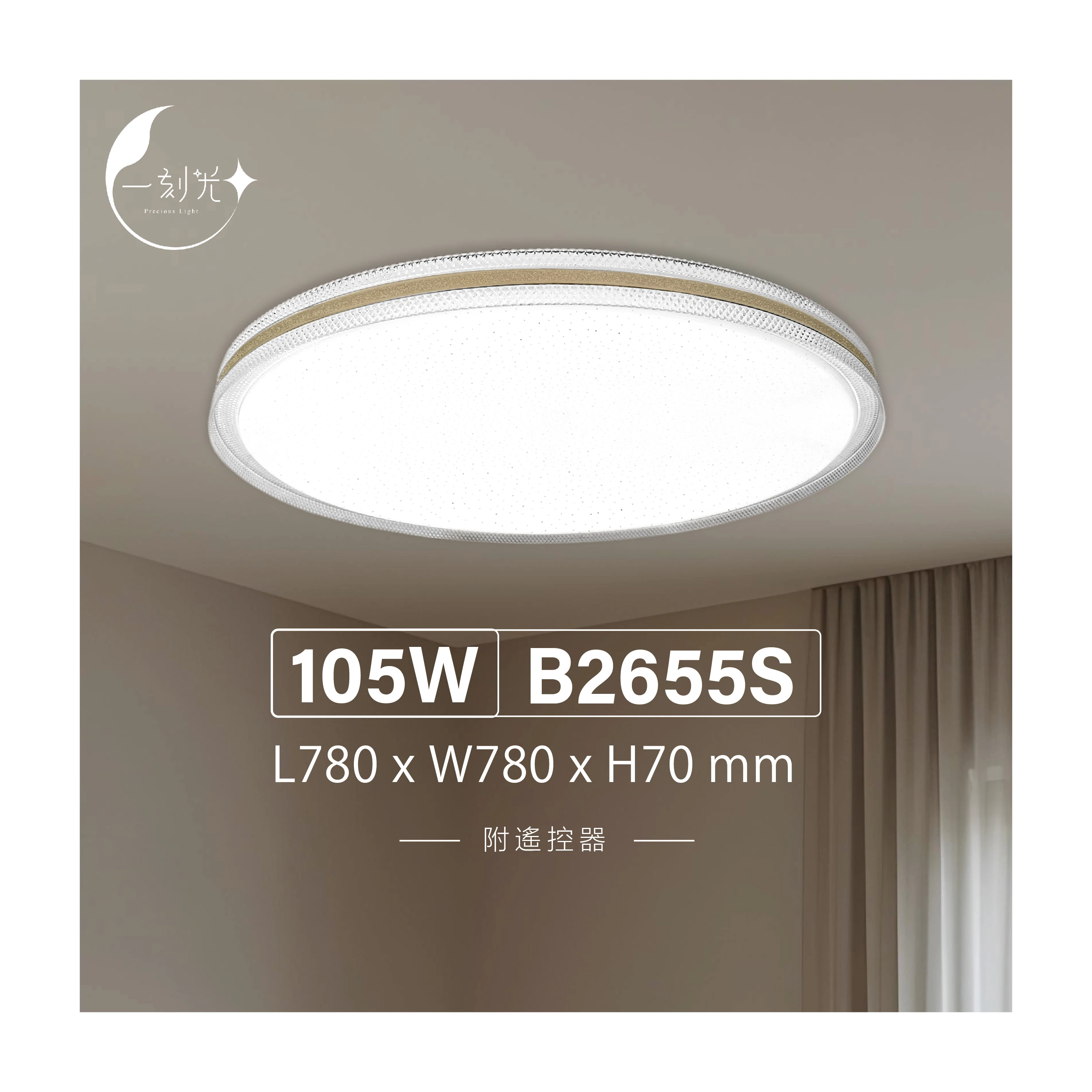【一刻光】質感吸頂燈《台中實體門市》 105W 附遙控器 LED智能吸頂燈 多段調節吸頂燈 背光小夜燈 電燈 多功能 原廠保固