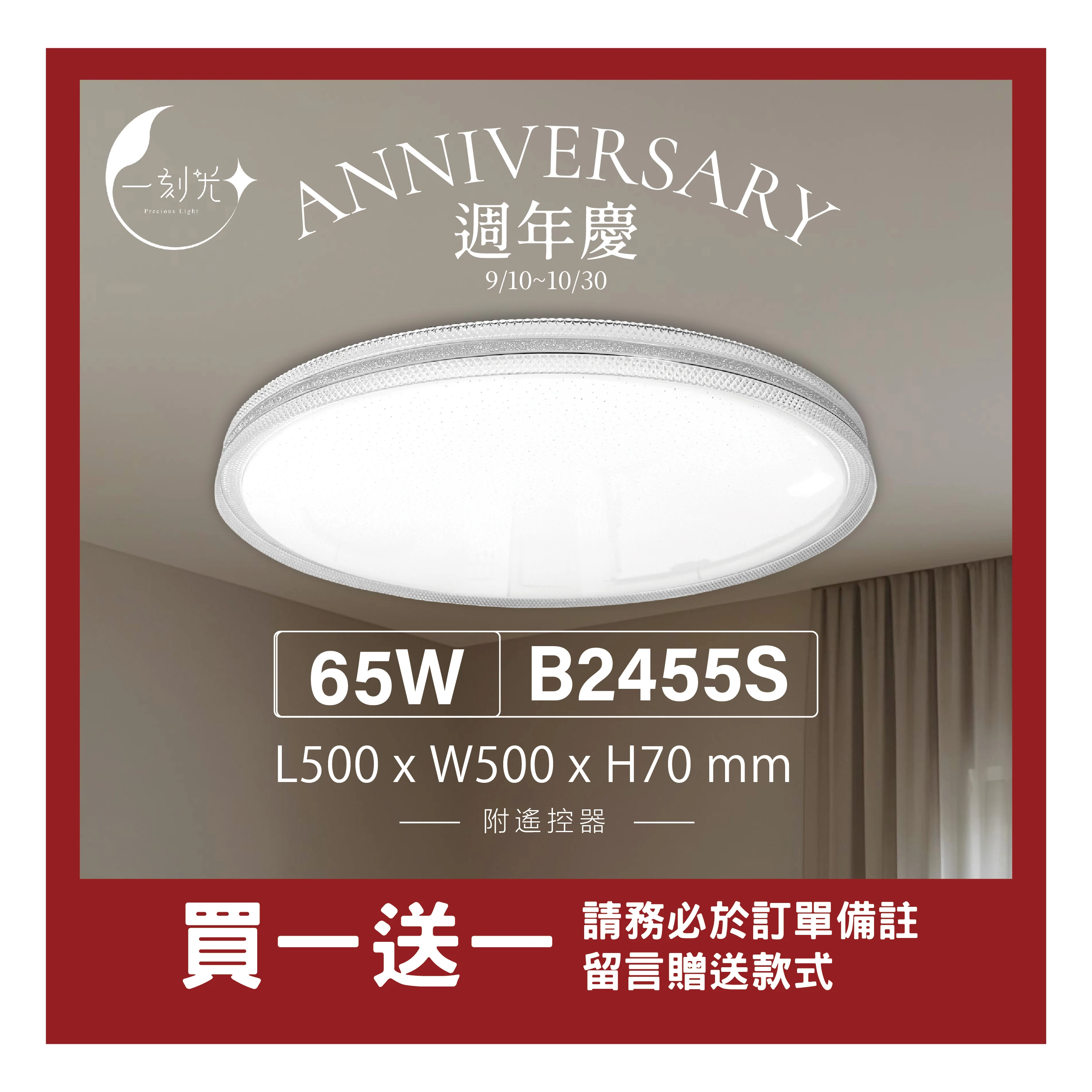 【一刻光】質感吸頂燈《台中實體門市》 65W  附遙控器 LED智能吸頂燈 多段調節吸頂燈 背光小夜燈 電燈 多功能 原廠保固