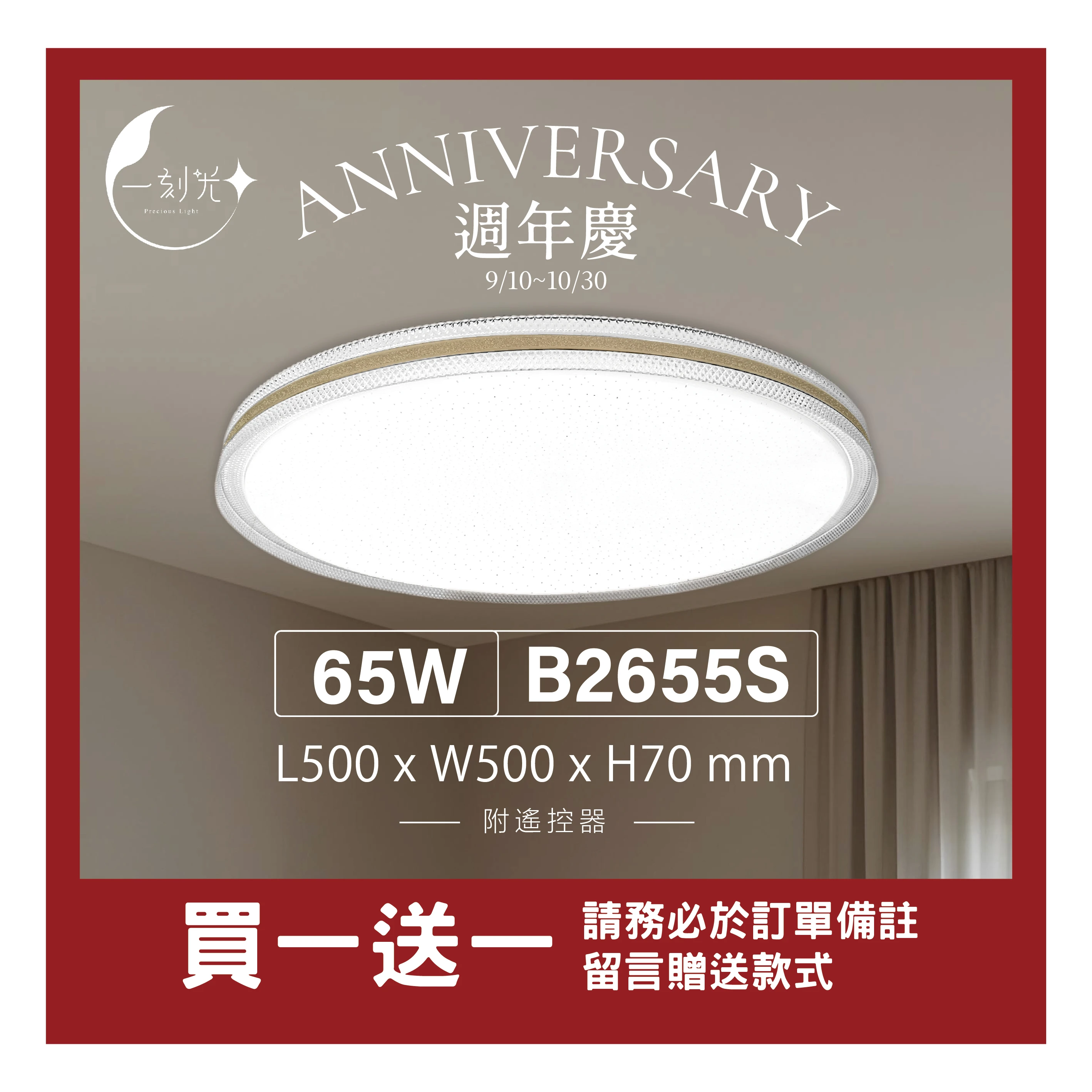 【一刻光】質感吸頂燈《台中實體門市》 65W  附遙控器 LED智能吸頂燈 多段調節吸頂燈 背光小夜燈 電燈 多功能 原廠保固