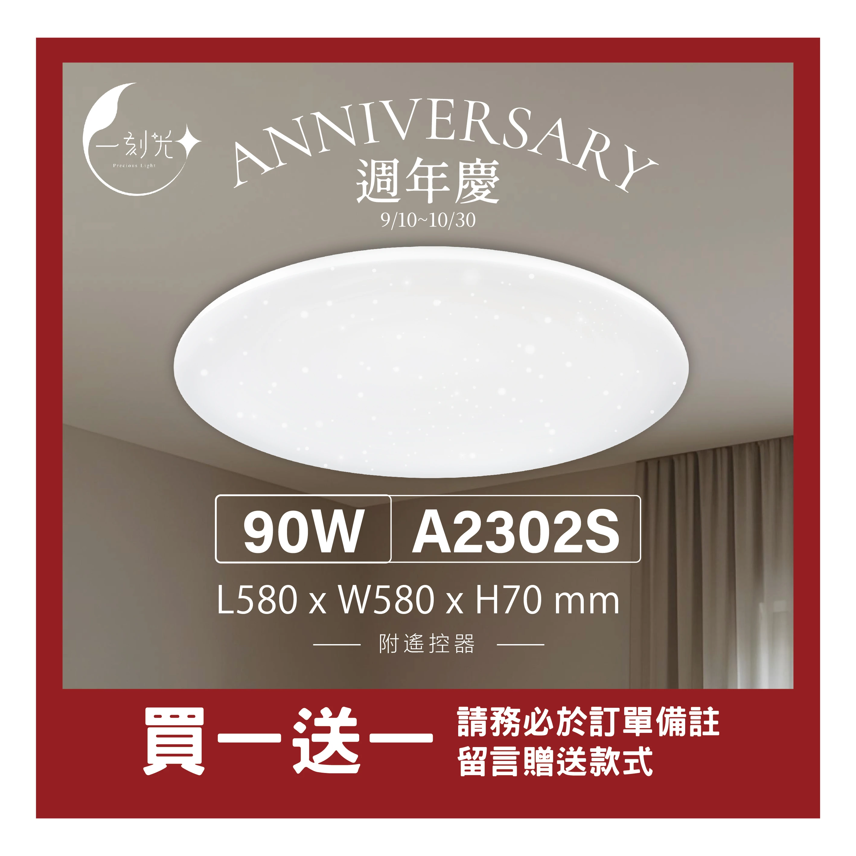 【一刻光】質感吸頂燈《台中實體門市》 90W  附遙控器 LED智能吸頂燈 多段調節吸頂燈 背光小夜燈 電燈 多功能 原廠保固