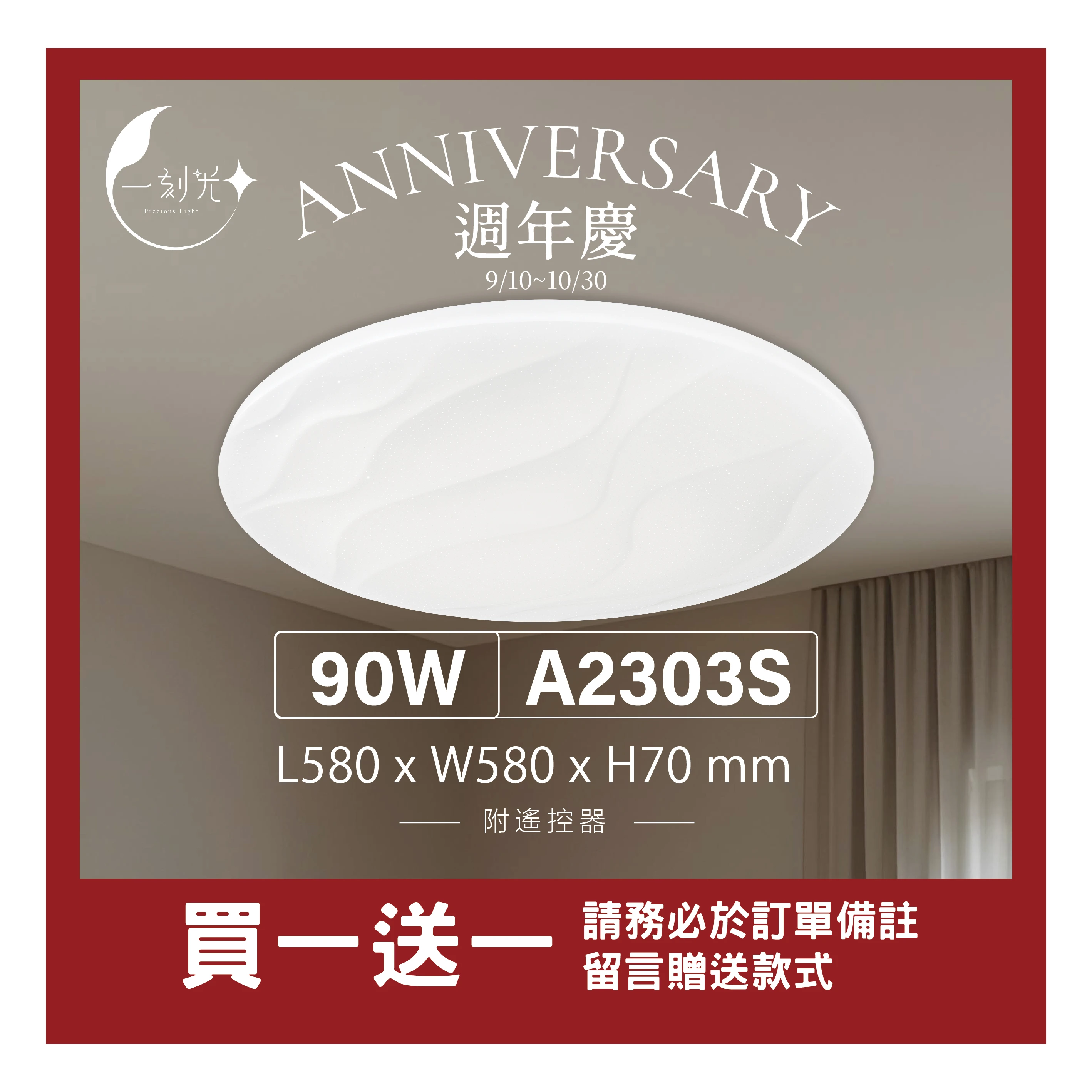 【一刻光】質感吸頂燈《台中實體門市》 90W  附遙控器 LED智能吸頂燈 多段調節吸頂燈 背光小夜燈 電燈 多功能 原廠保固