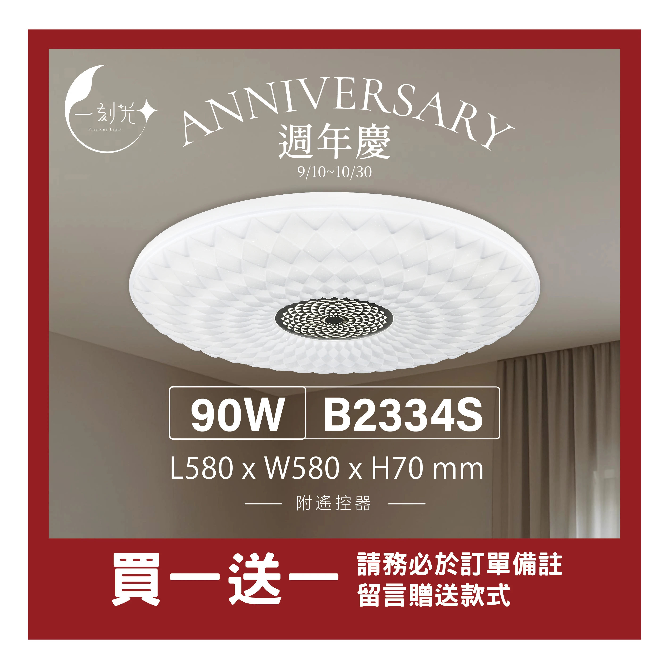 【一刻光】質感吸頂燈《台中實體門市》 90W  附遙控器 LED智能吸頂燈 多段調節吸頂燈 背光小夜燈 電燈 多功能 原廠保固