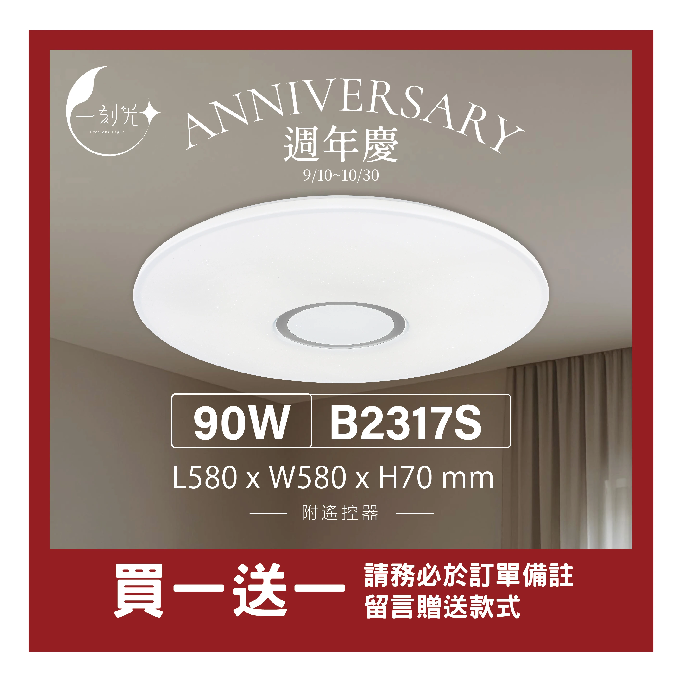 【一刻光】質感吸頂燈《台中實體門市》 90W 附遙控器 LED智能吸頂燈 多段調節吸頂燈 背光小夜燈 電燈 多功能 原廠保固