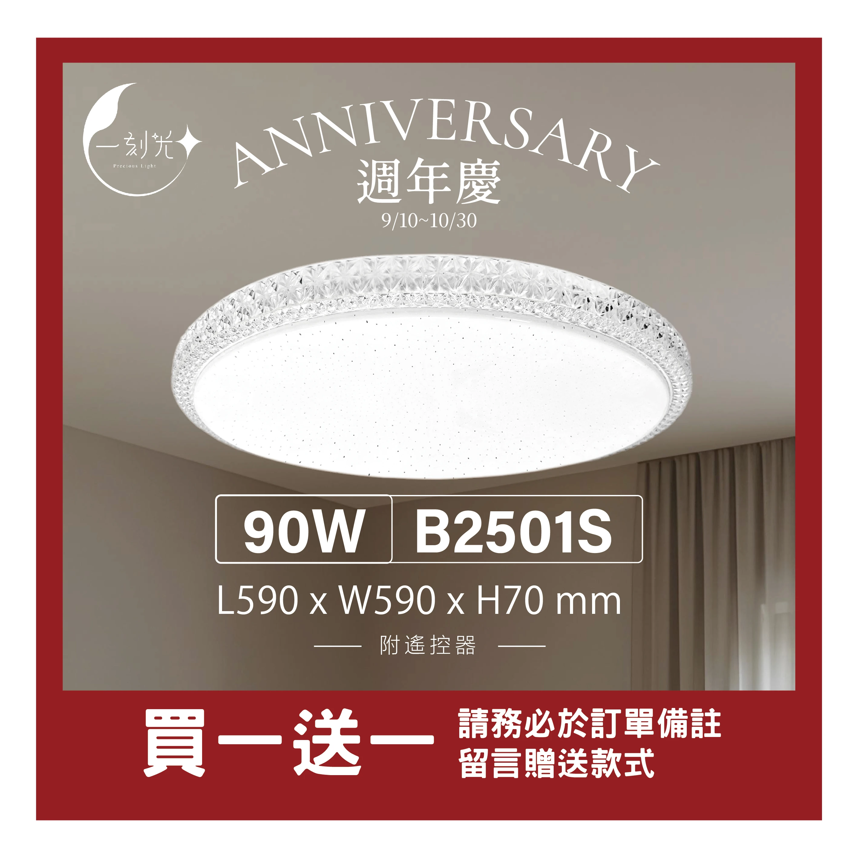 【一刻光】質感吸頂燈《台中實體門市》 90W  附遙控器 LED智能吸頂燈 多段調節吸頂燈 背光小夜燈 電燈 多功能 原廠保固