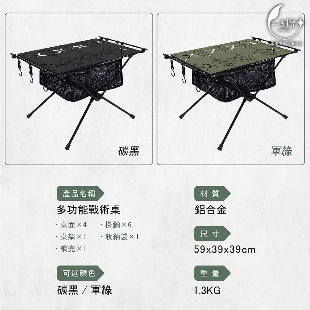 [一刻光]WOOKOO多功能戰術桌 2單位 IGT桌 露營桌 折疊桌 鋁合金輕量摺疊桌 贈收納袋 附掛勾附置物網 高乘載