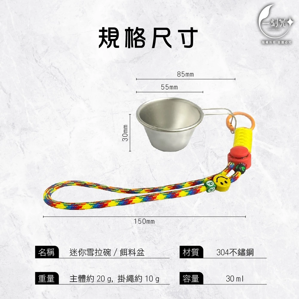 台灣現貨|WOOKOO正版授權 304不鏽鋼 30ml 迷你雪拉碗 餌料碗 醬料碟 雪拉杯 吊飾/掛件|一刻光露營用品