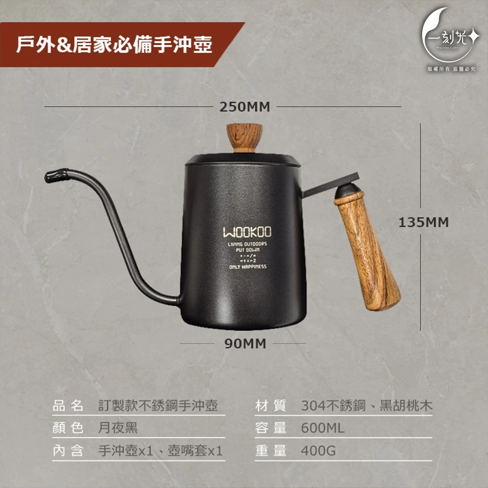 台灣現貨 WOOKOO 月夜黑 手沖咖啡壺 304不鏽鋼 600ml 天鵝壺 燒水壺 手沖壺 細嘴壺 水煮壺 露營配備