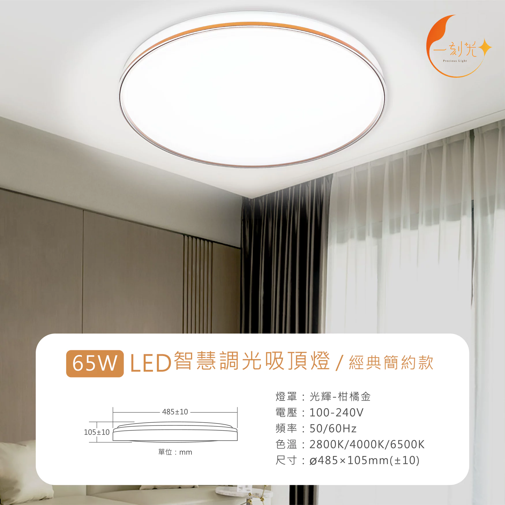 《台中實體門市》保固2年 65W LED調光調色吸頂燈 無極調光調色 小夜燈 吸頂燈 多段調節 四段壁切 電燈 燈飾