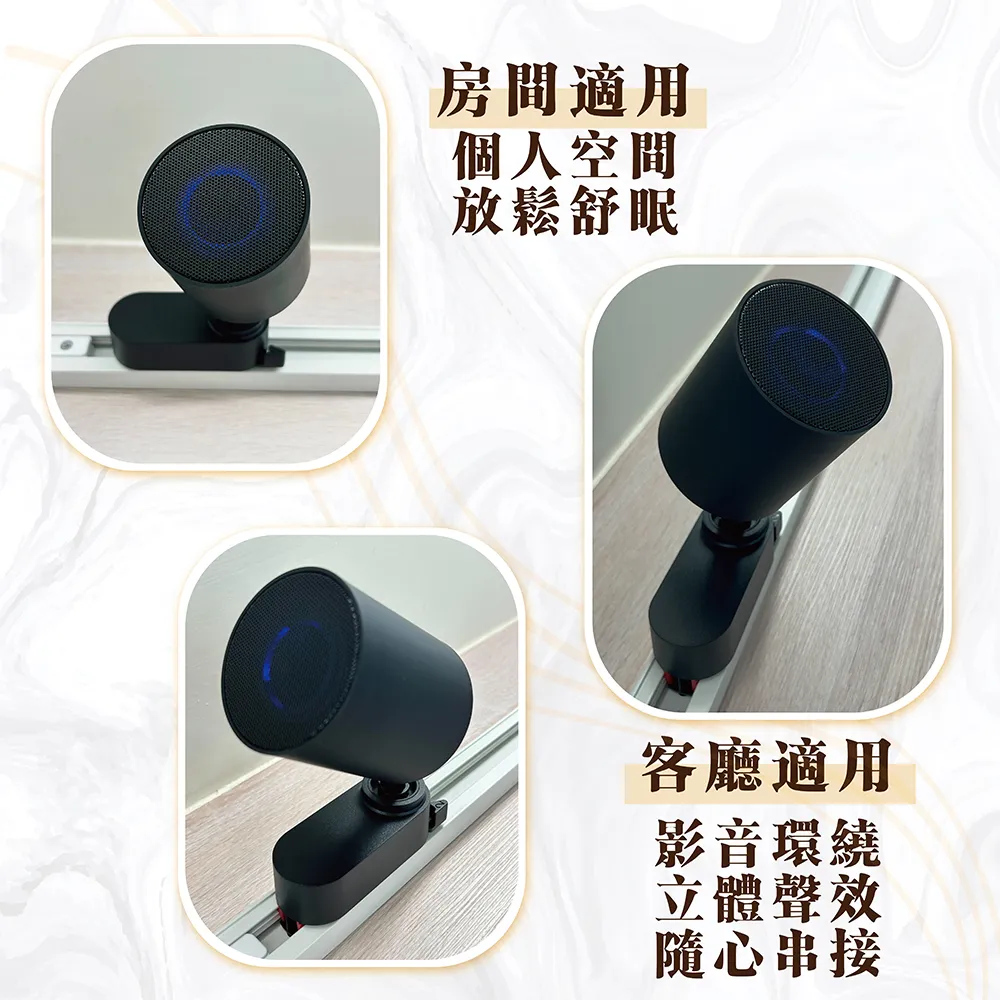 《台中實體門市》質感軌道喇叭 藍芽裝置 隨心串接 多組安裝 方便拆裝調整