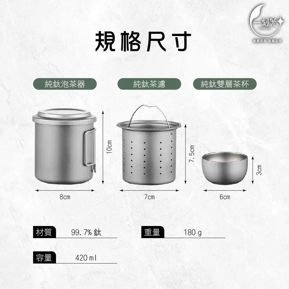 [一刻光]現貨 純鈦旅行茶具組 420ml馬克杯 純鈦雙層防燙杯 露營杯 攜帶杯具組 泡茶套裝 鈦茶杯 戶外露營 泡茶組