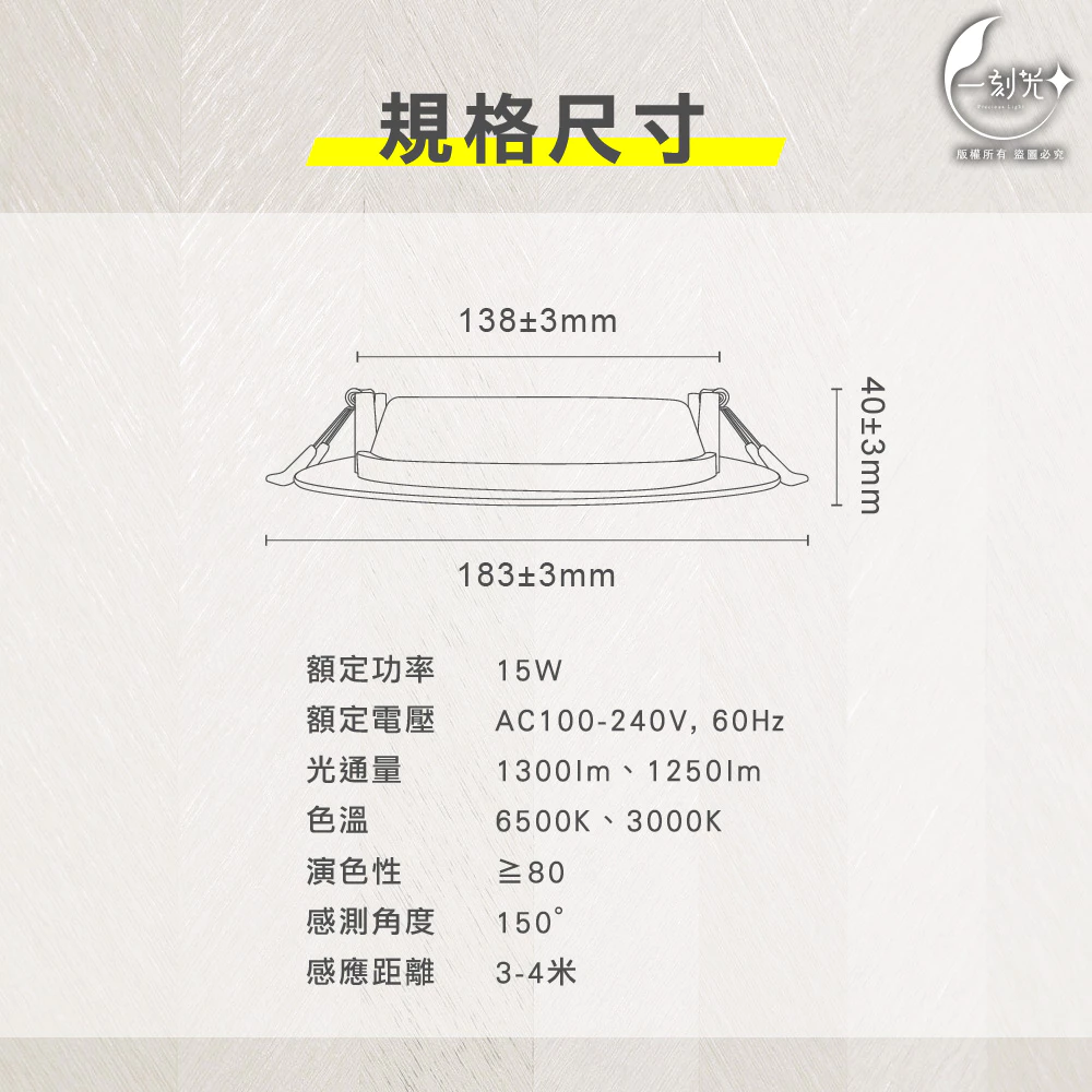 現貨 15W雷達感應崁燈 附快速接頭 保固1年 LED崁燈 薄型嵌燈 感應崁燈 感應嵌燈 雷達感應 待機20% 一刻光