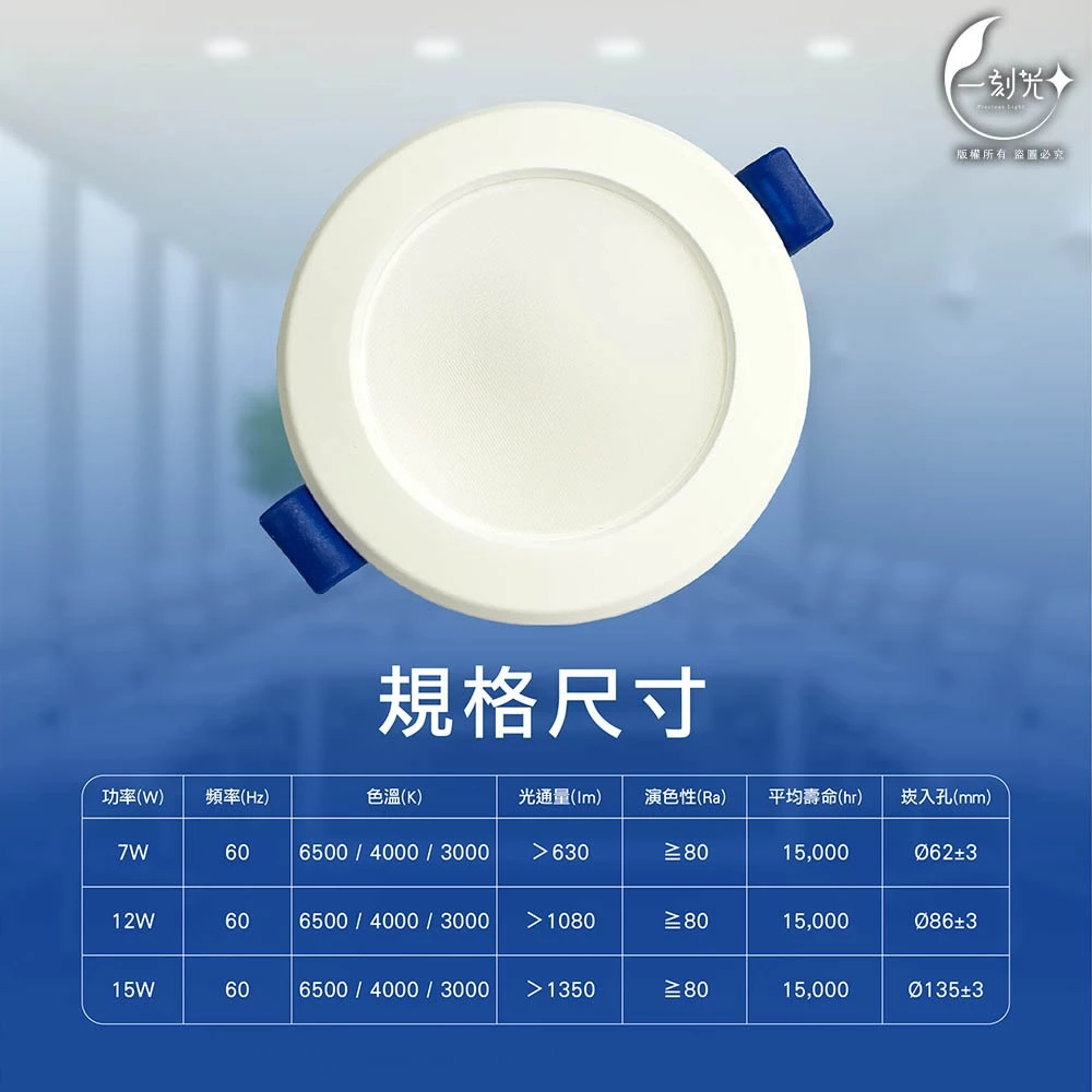 《台中實體門市》現貨 LED三色調撥崁燈 7cm.9cm.15cm 附快速接頭 三色撥切 7W.12W.15W嵌燈 保固