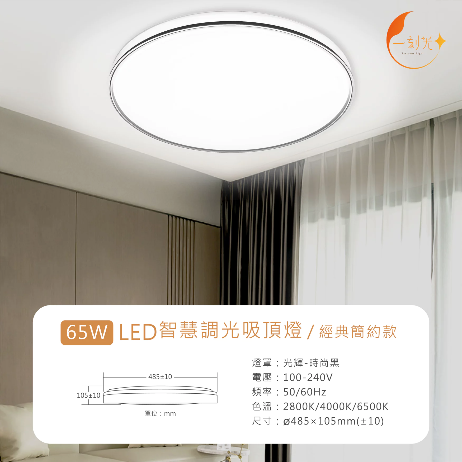 《台中實體門市》保固2年 65W LED調光調色吸頂燈 無極調光調色 小夜燈 吸頂燈 多段調節 四段壁切 電燈 燈飾
