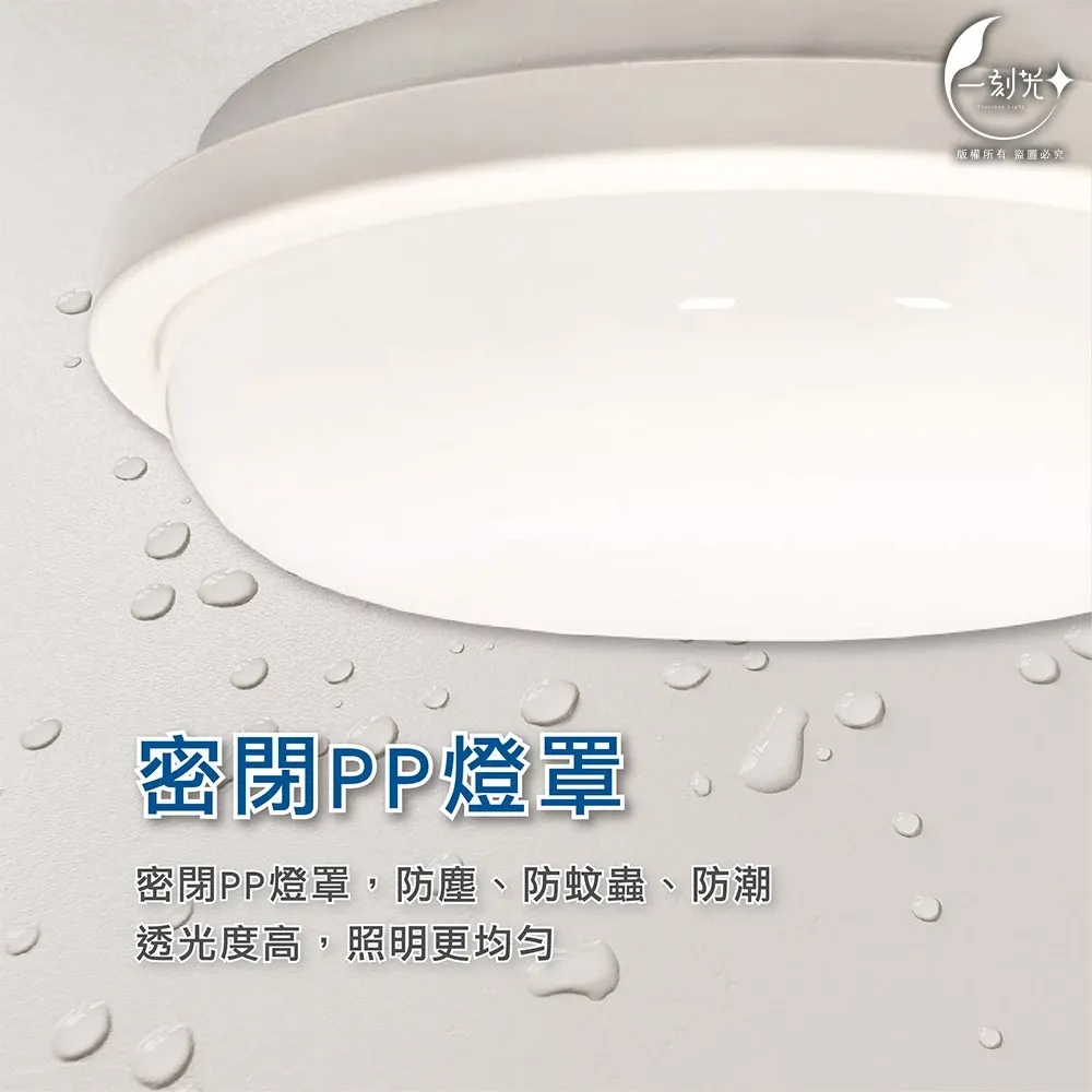 [一刻光]LED吸頂燈 20W三色撥切防潮吸頂燈 防塵防蚊蟲防潮