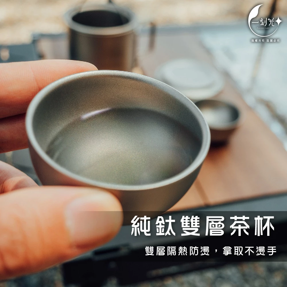 [一刻光]現貨 純鈦旅行茶具組 420ml馬克杯 純鈦雙層防燙杯 露營杯 攜帶杯具組 泡茶套裝 鈦茶杯 戶外露營 泡茶組