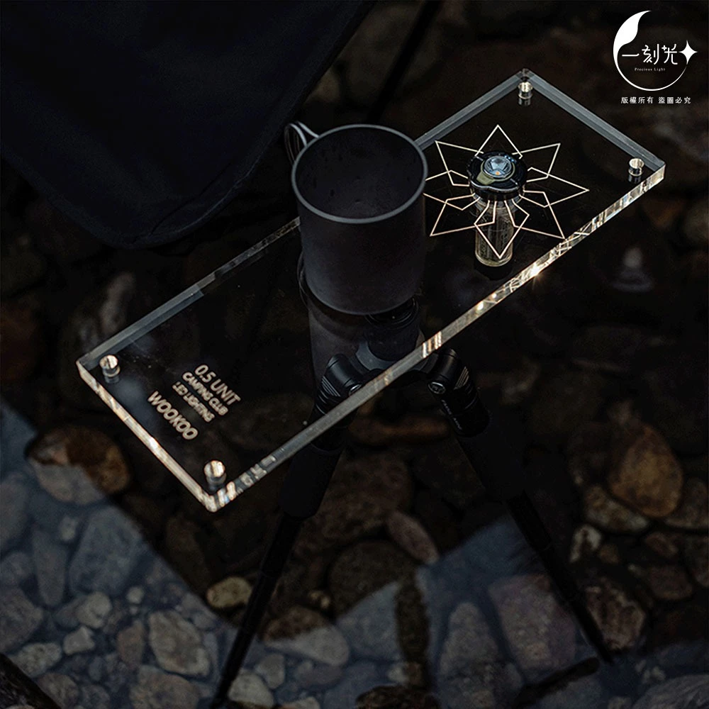 WOOKOO正版授權 星芒透光板 導光板 發光板 燈架 便攜式置物架Goalzero燈罩 壓克力桌板 露營 配件