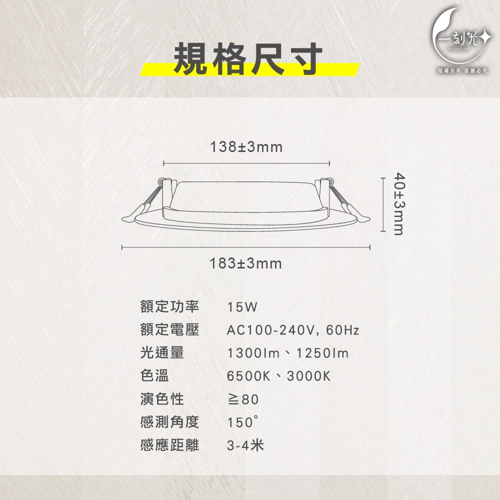 現貨 15W雷達感應崁燈 附快速接頭 保固1年 LED崁燈 薄型嵌燈 感應崁燈 感應嵌燈 雷達感應 待機20% 一刻光