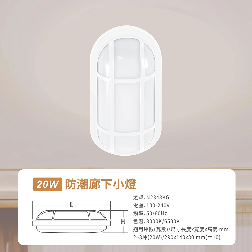 《台中實體門市》原廠保固 防潮廊下小燈 室外廊下小燈 室外燈 室外照明