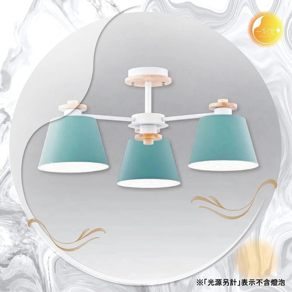 【一刻光】LED造型吸頂燈 《台中實體門市》 E27燈頭 房間吸頂燈 客廳吸頂燈 造型燈 氛圍燈 電燈 照明