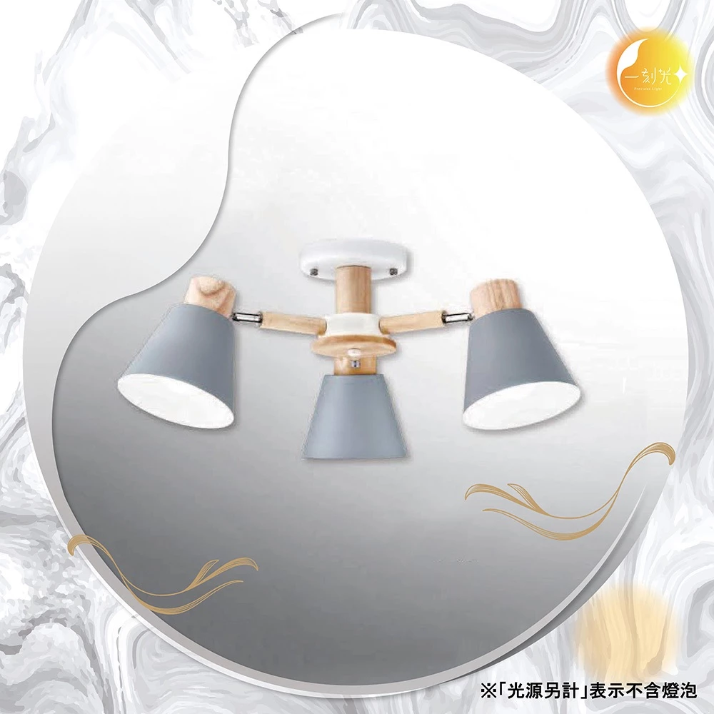 【一刻光】LED造型吸頂燈 《台中實體門市》E27燈頭 房間吸頂燈 客廳吸頂燈 造型燈 氛圍燈 電燈 照明