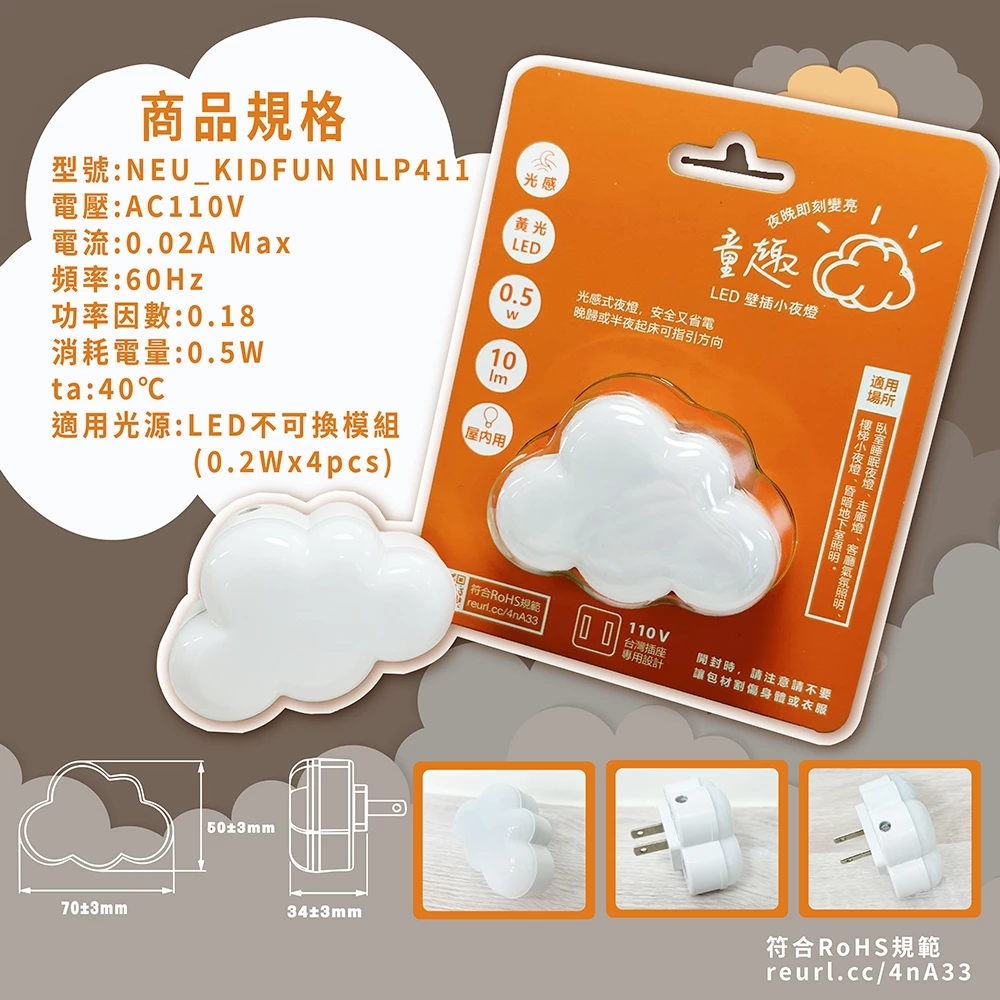 《台中實體門市》朵朵光感小夜燈/LED/黃光/壁插式/光感自動亮