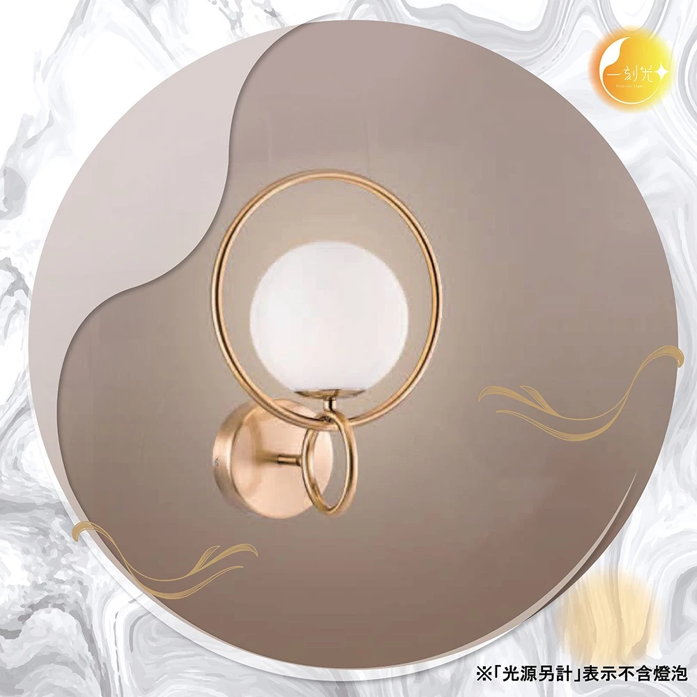 【一刻光】典雅白金壁燈 《台中實體門市》 房間壁燈 客廳壁燈 樓梯壁燈 造型壁燈 壁燈