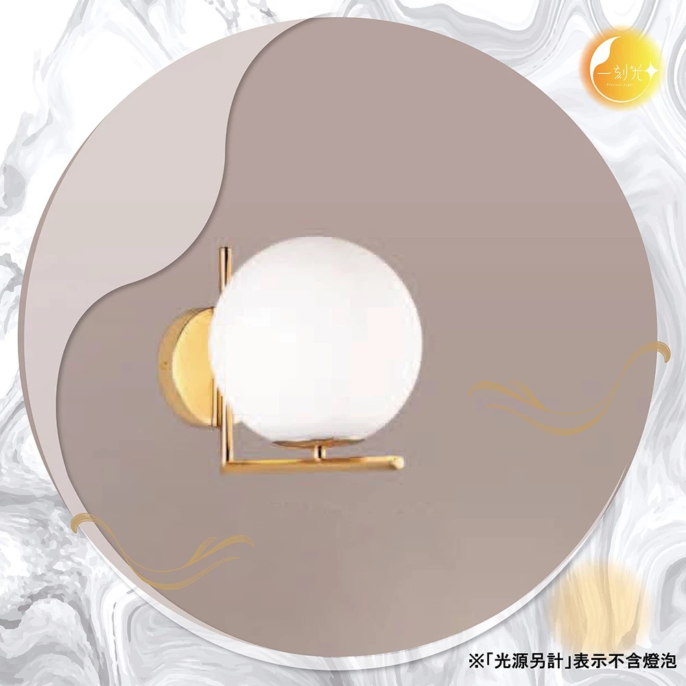 【一刻光】百搭白金壁燈 《台中實體門市》 房間壁燈 客廳壁燈 樓梯壁燈 造型壁燈 壁燈