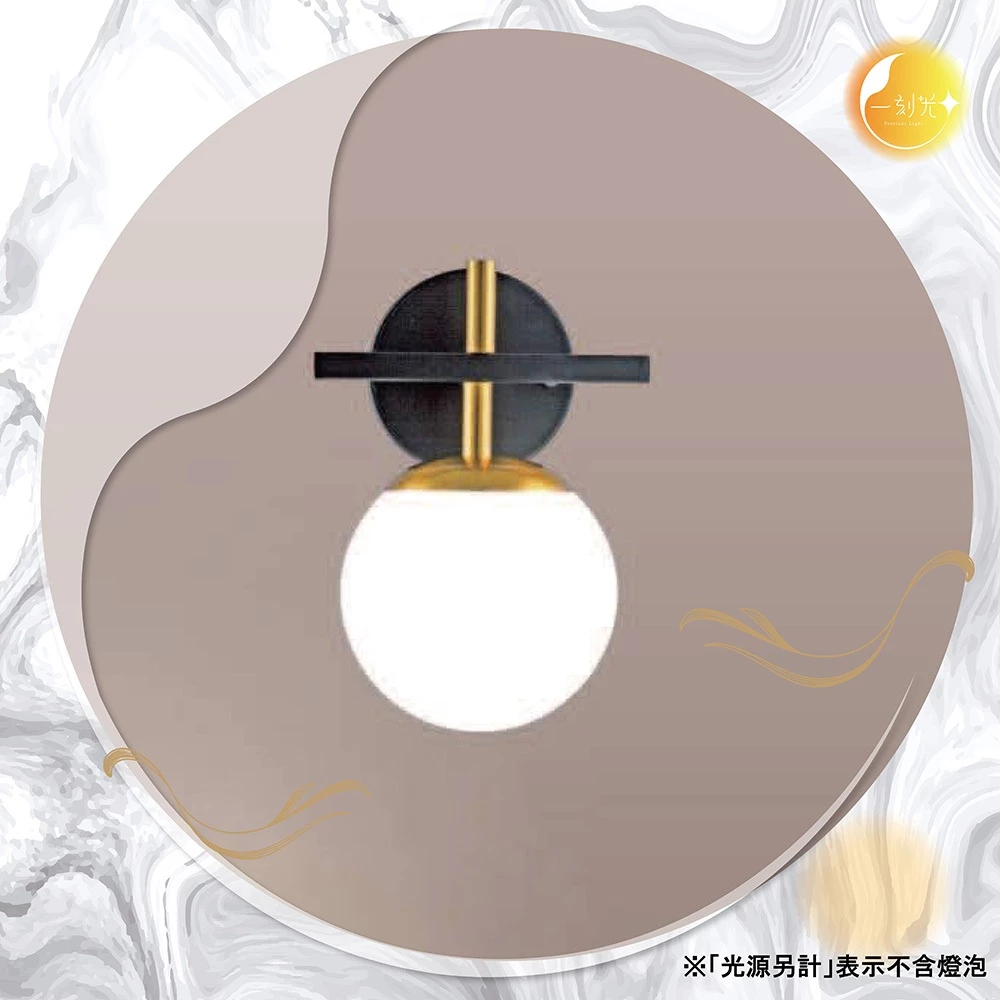 【一刻光】黑金簡約壁燈 《台中實體門市》 房間壁燈 客廳壁燈 樓梯壁燈 造型壁燈 壁燈