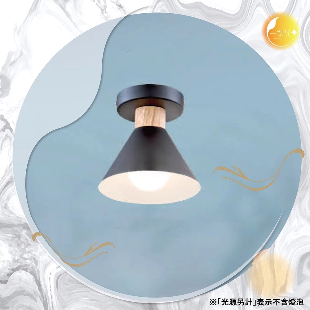 【一刻光】簡約經典壁燈 《台中實體門市》可換燈泡 房間壁燈 客廳壁燈 樓梯壁燈 造型壁燈 壁燈