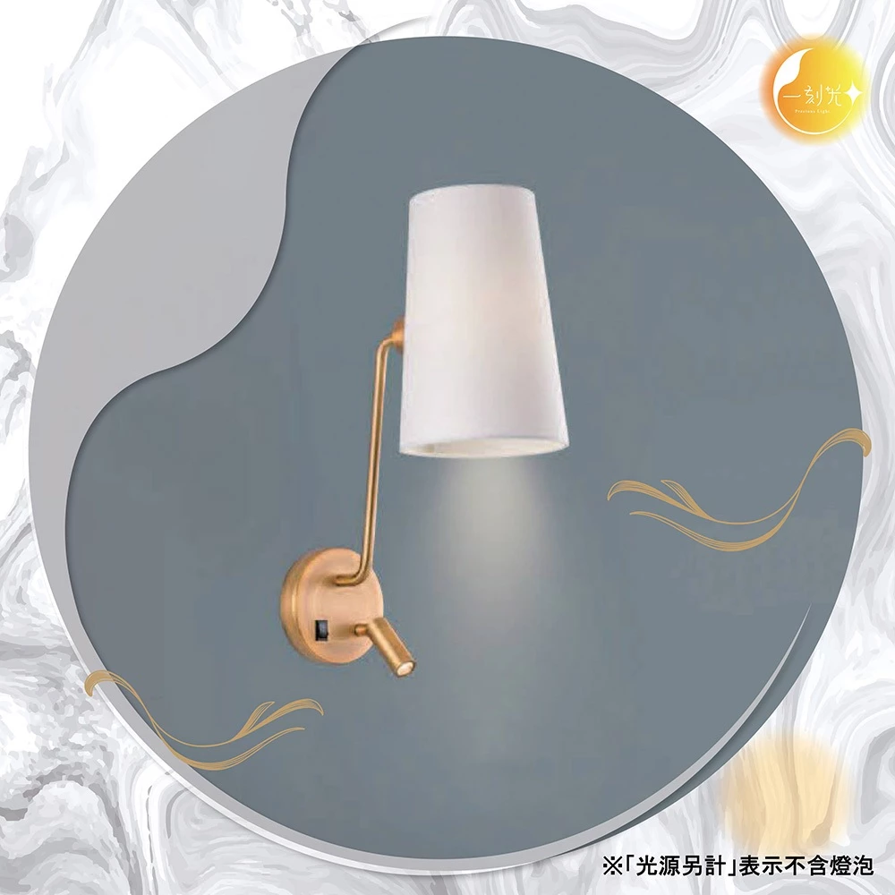 【一刻光】典雅流光壁《台中實體門市》可換燈泡 房間壁燈 客廳壁燈 樓梯壁燈 造型壁燈 壁燈