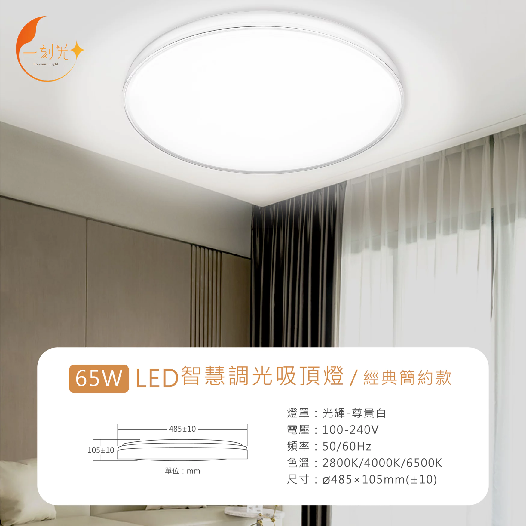 《台中實體門市》保固2年 65W LED調光調色吸頂燈 無極調光調色 小夜燈 吸頂燈 多段調節 四段壁切 電燈 燈飾