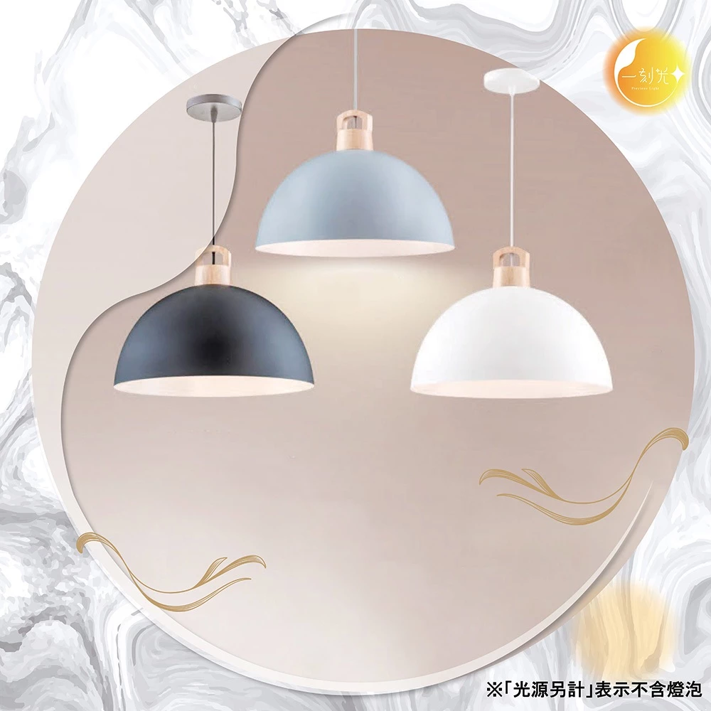 【一刻光】輕奢簡約吊燈《台中實體門市》 原木 簡約風格吊燈 可換燈泡 吊線長度可調 餐吊燈
