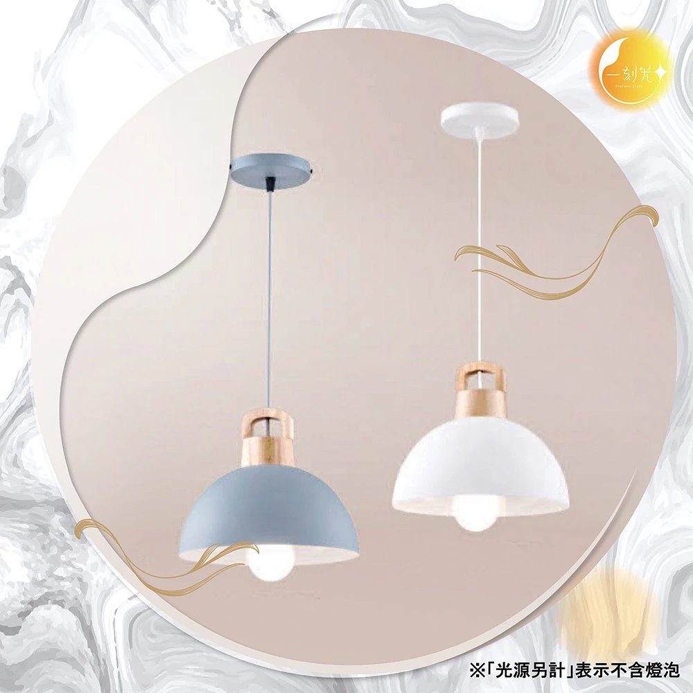 【一刻光】輕奢三角吊燈《台中實體門市》 原木 簡約風格吊燈 可換燈泡 吊線長度可調 餐吊燈